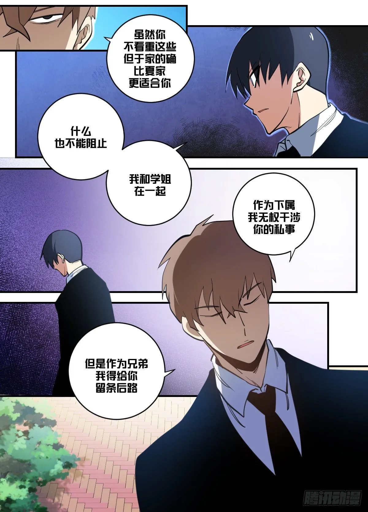九九 - 豪门斗争 第7页