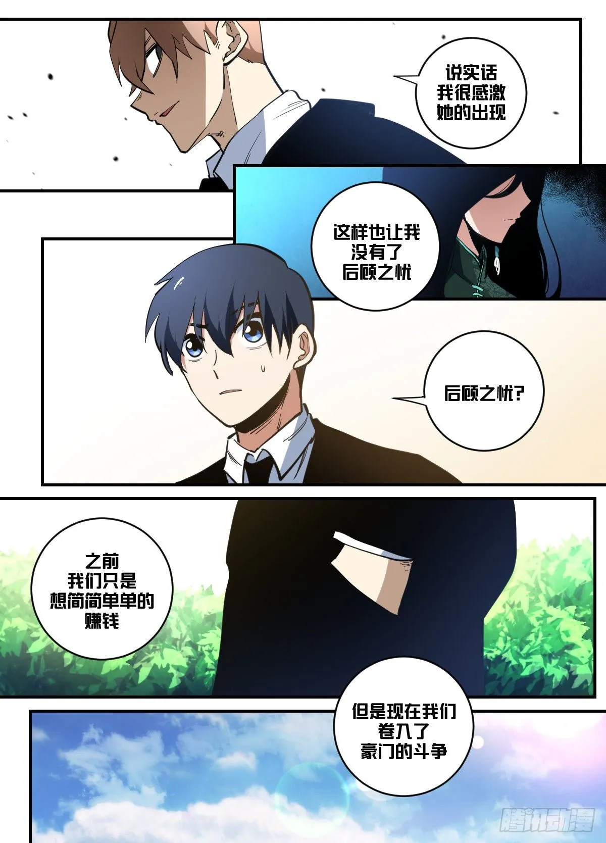 九九 - 豪门斗争 第8页