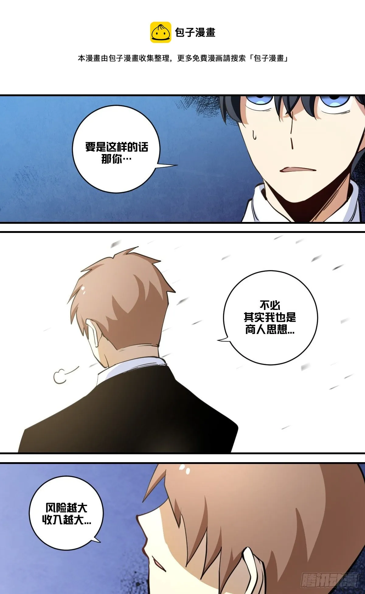 九九 - 豪门斗争 第9页