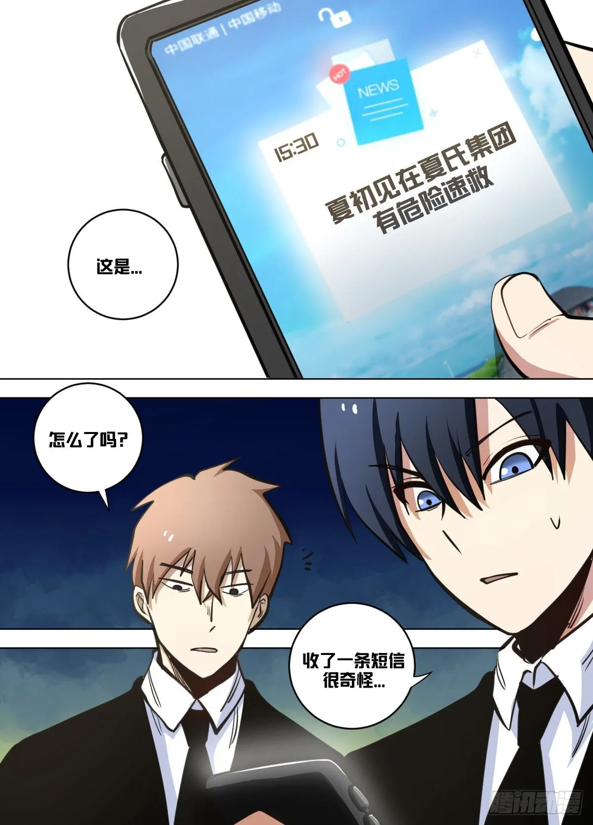 九九 - 豪门斗争 第12页