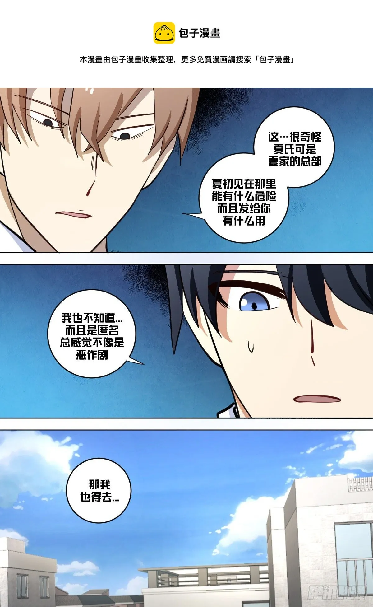 九九 - 豪门斗争 第13页