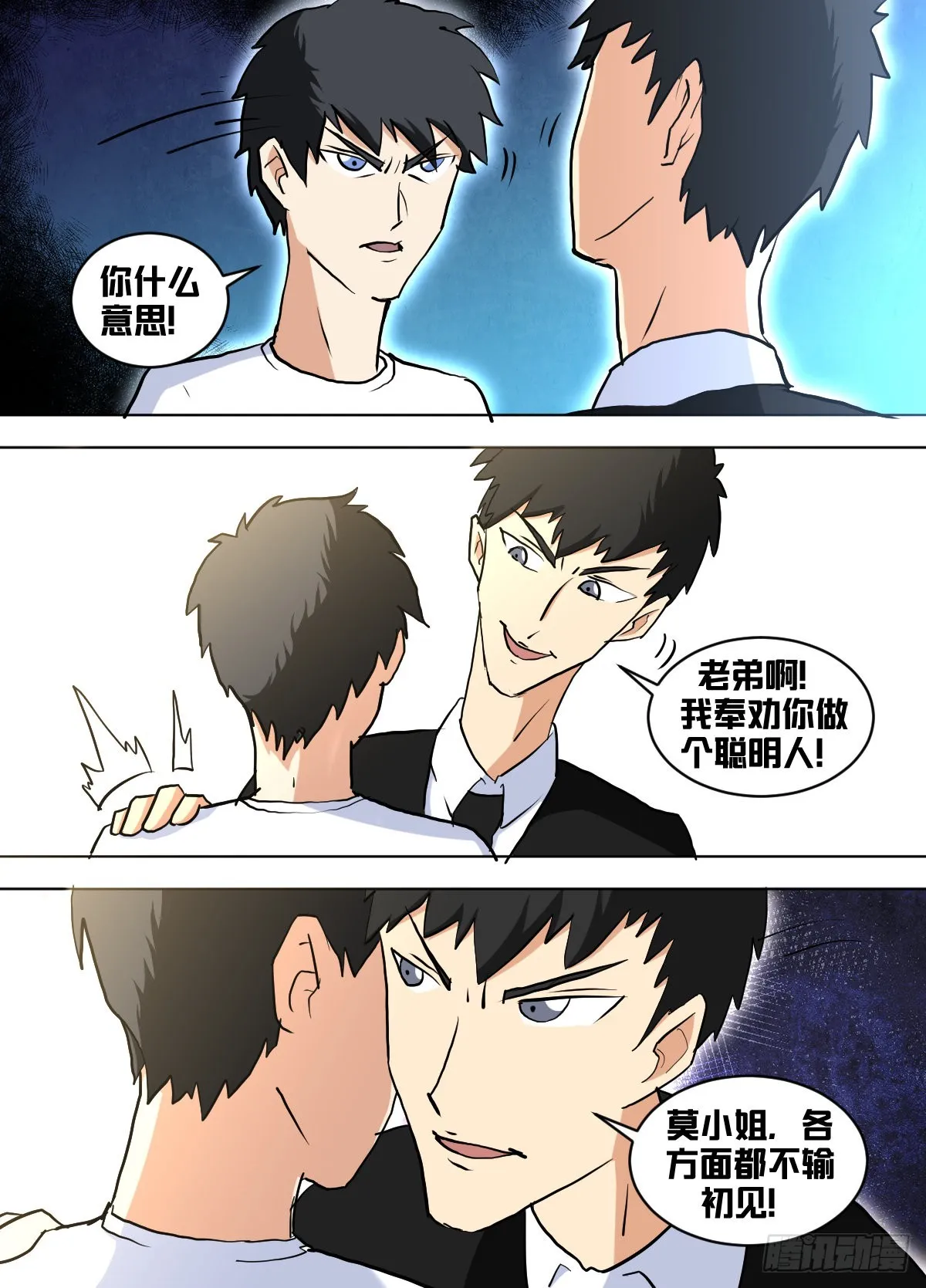 一六一 - 要同居了？ 第10页