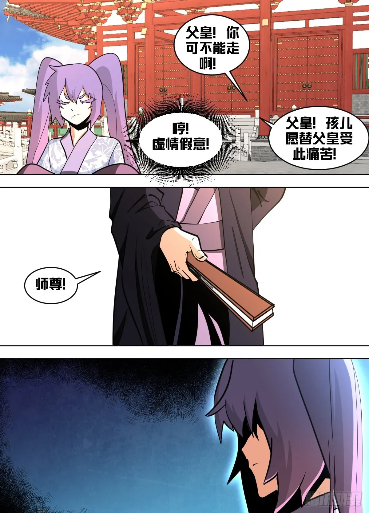 一五九 - 时间不多喽 第9页