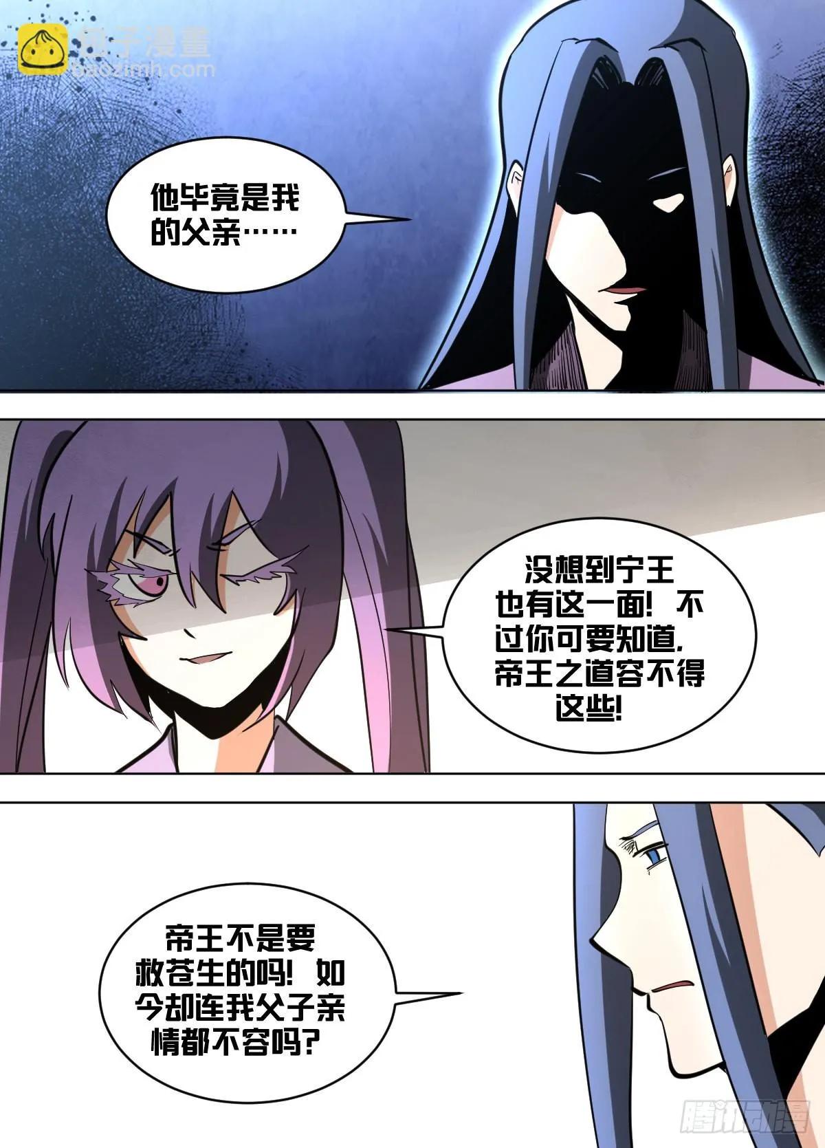 一五九 - 时间不多喽 第12页