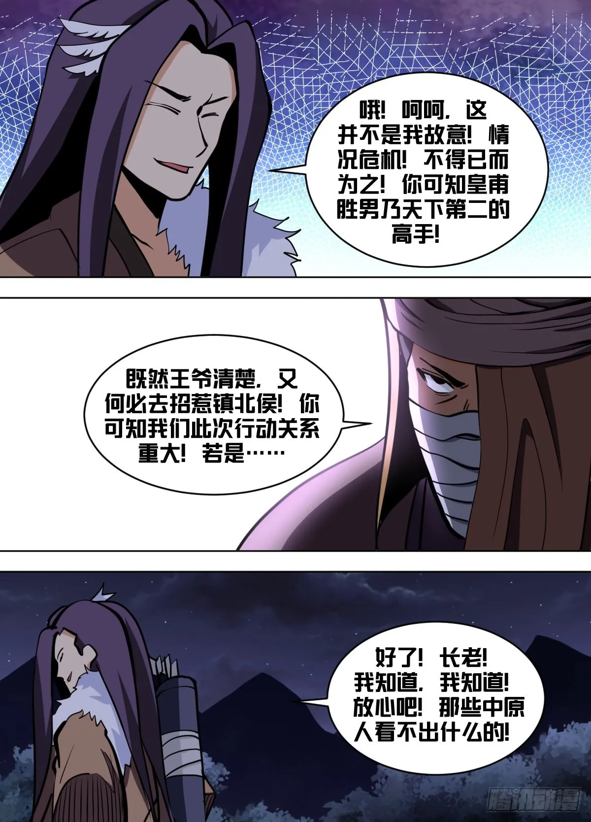 一五七 - 圣上遇刺 第7页