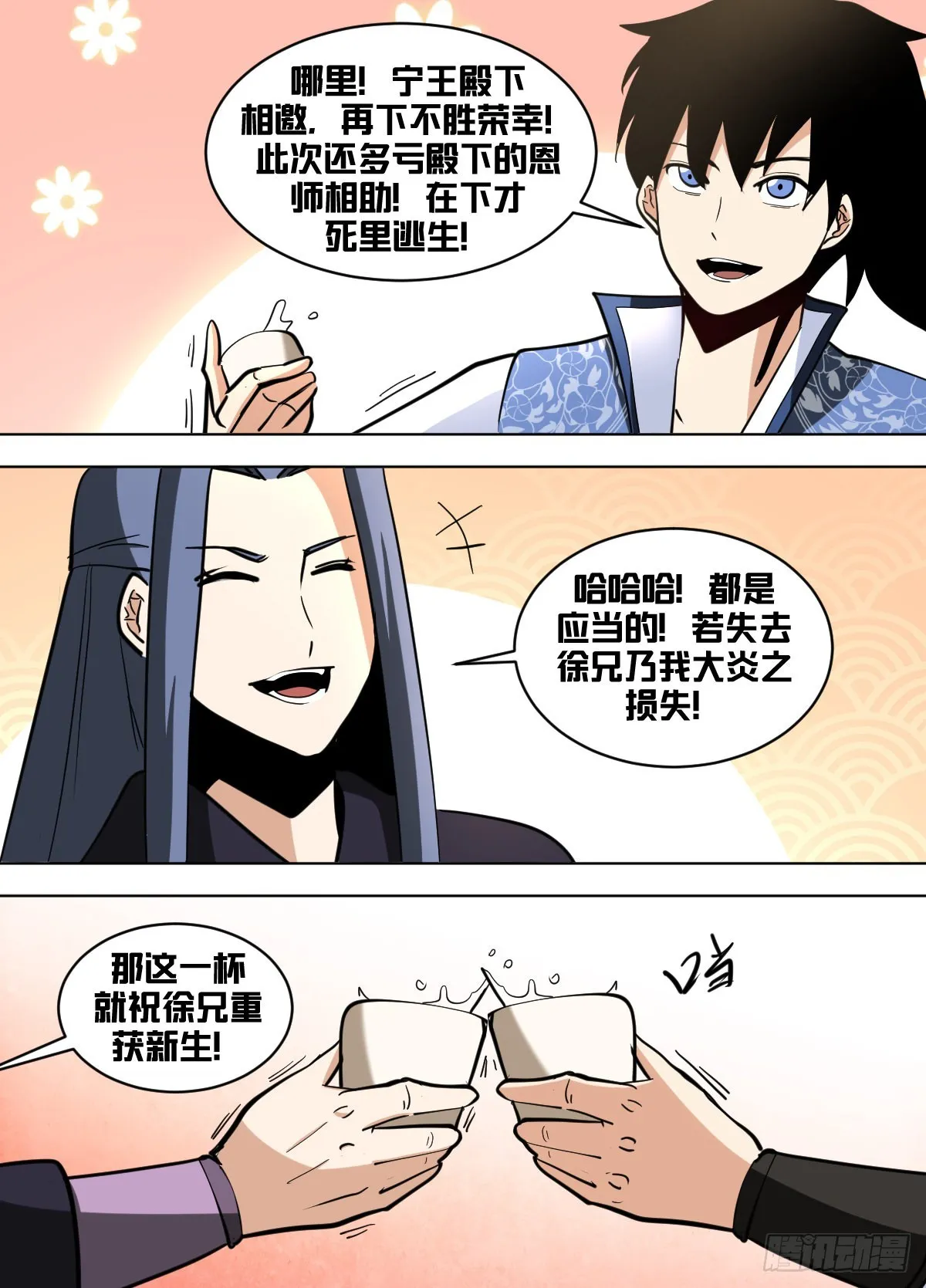 一五七 - 圣上遇刺 第10页