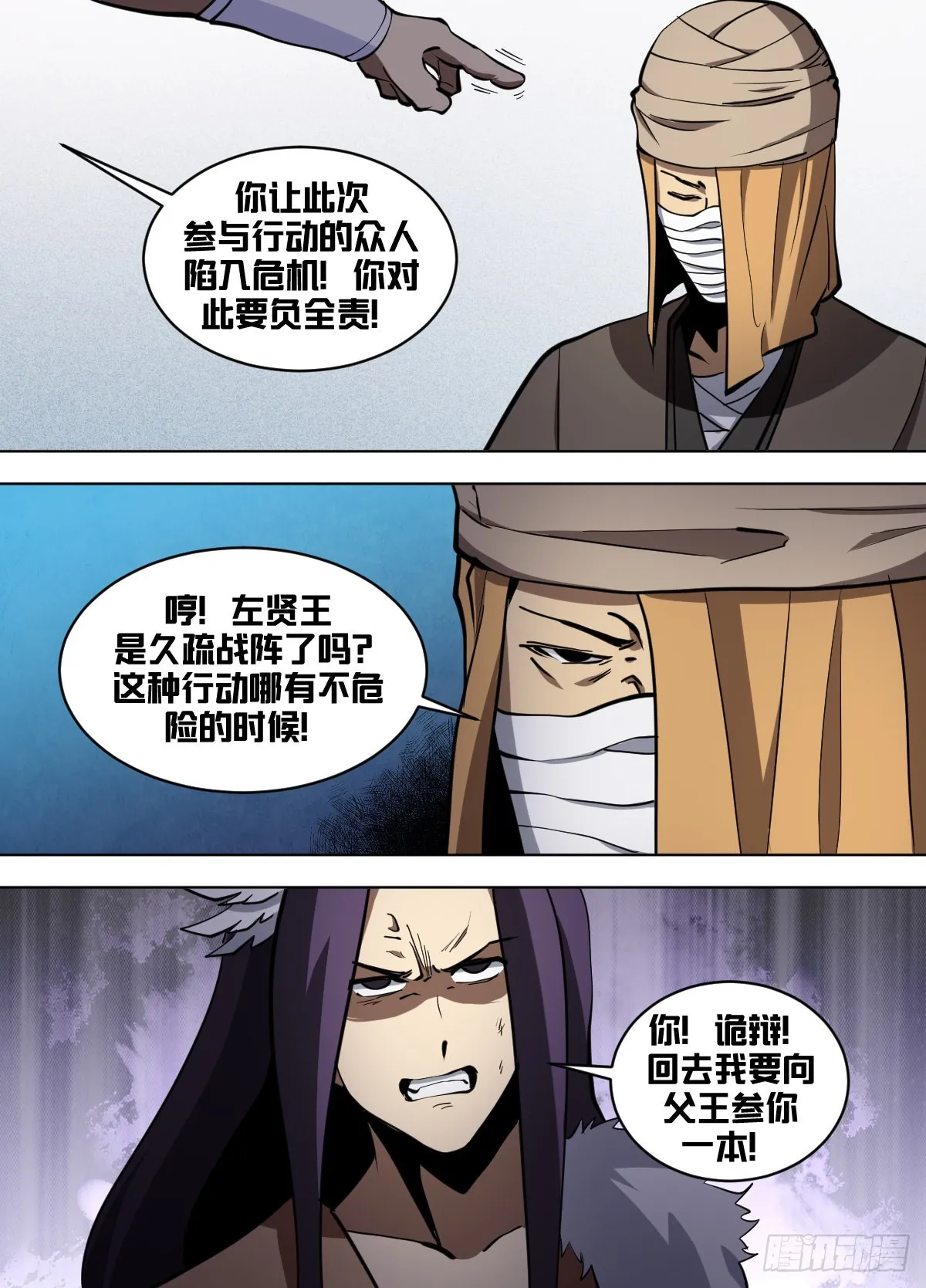 一五八 - 老汉来喽 第7页