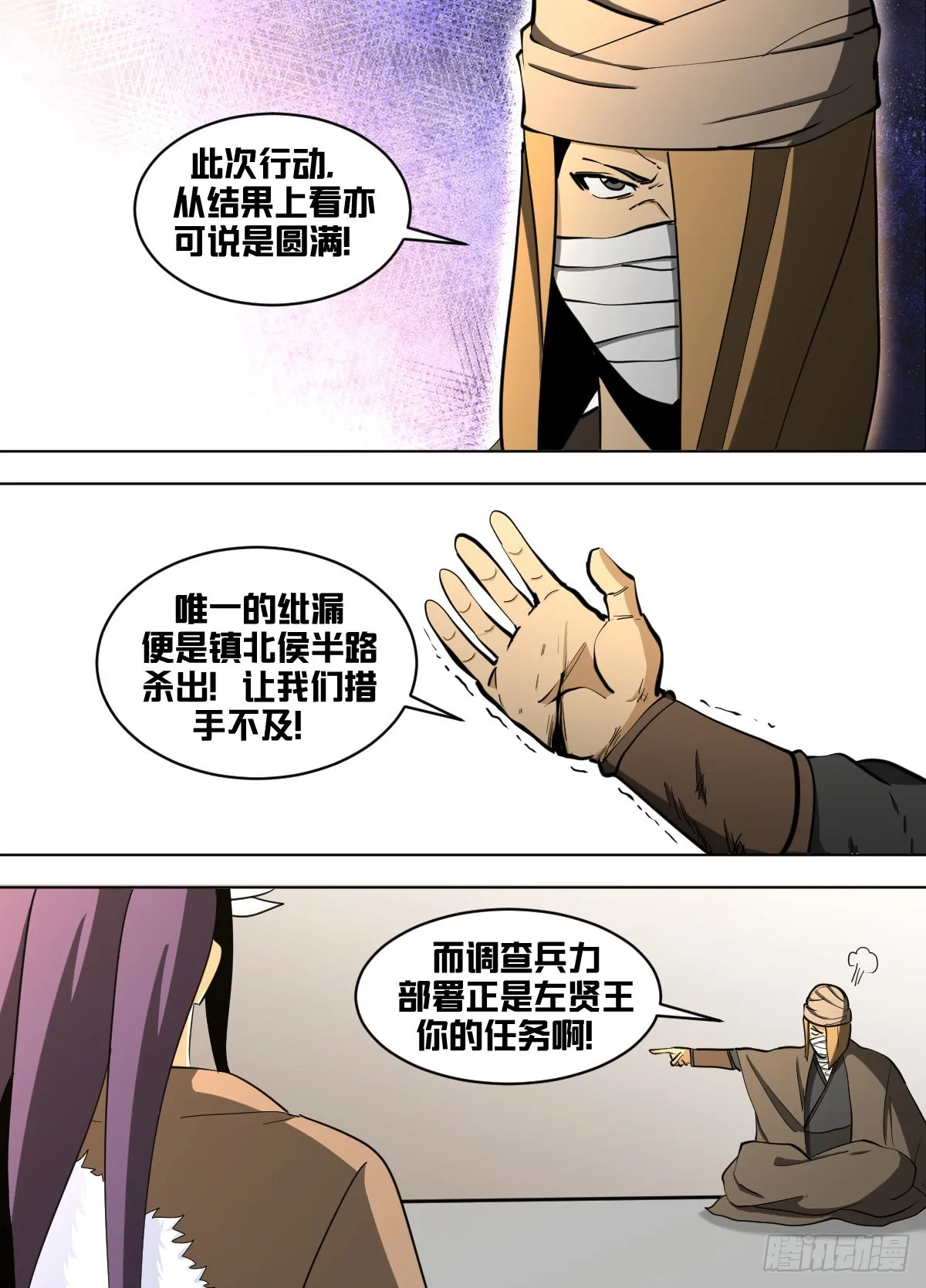 一五八 - 老汉来喽 第8页