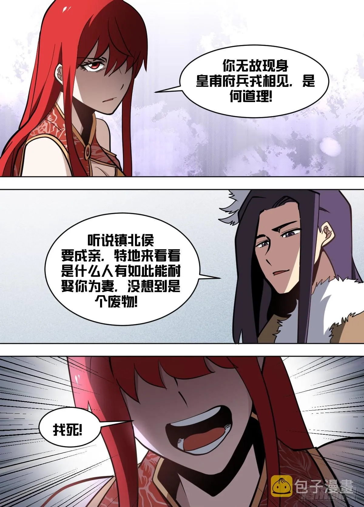 一五六 - 那是什么东西 第3页