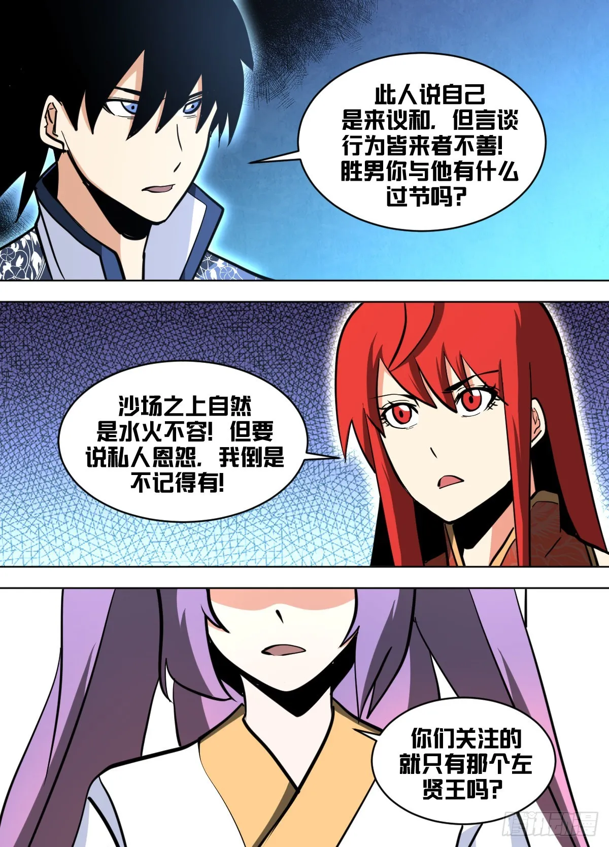 一五六 - 那是什么东西 第12页