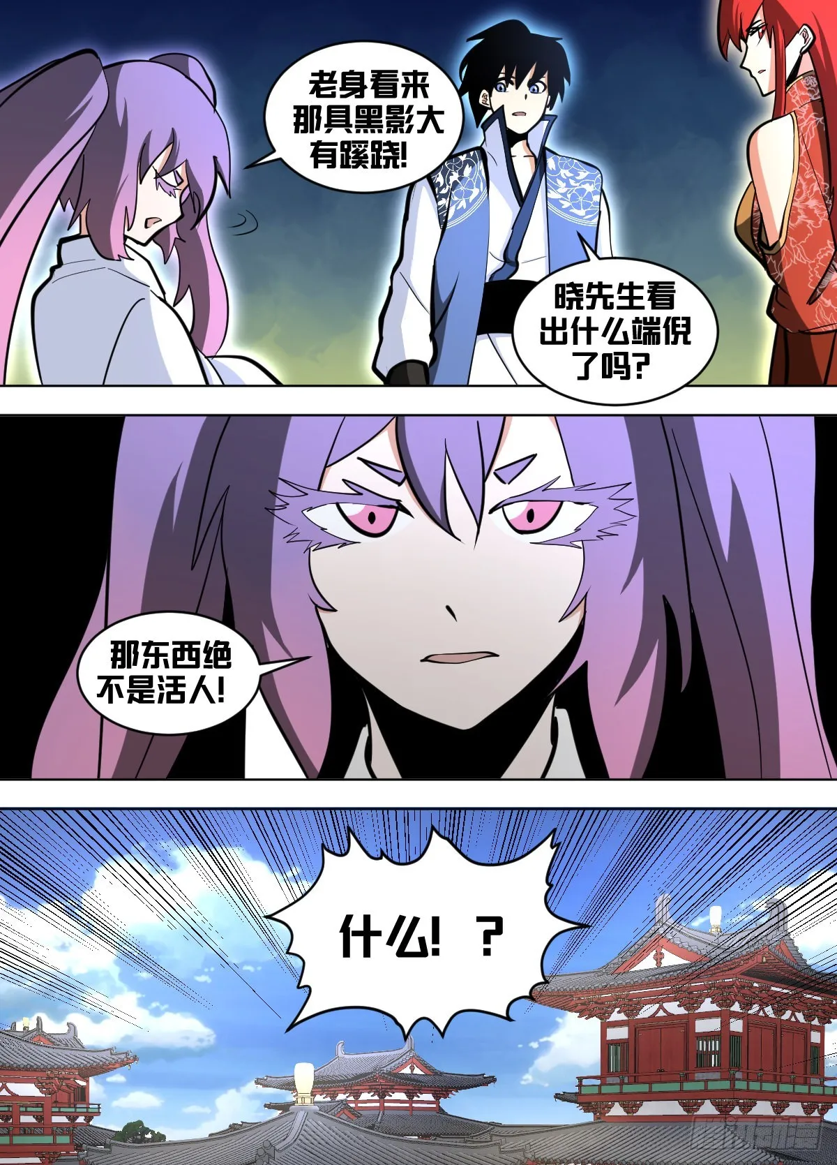 一五六 - 那是什么东西 第13页