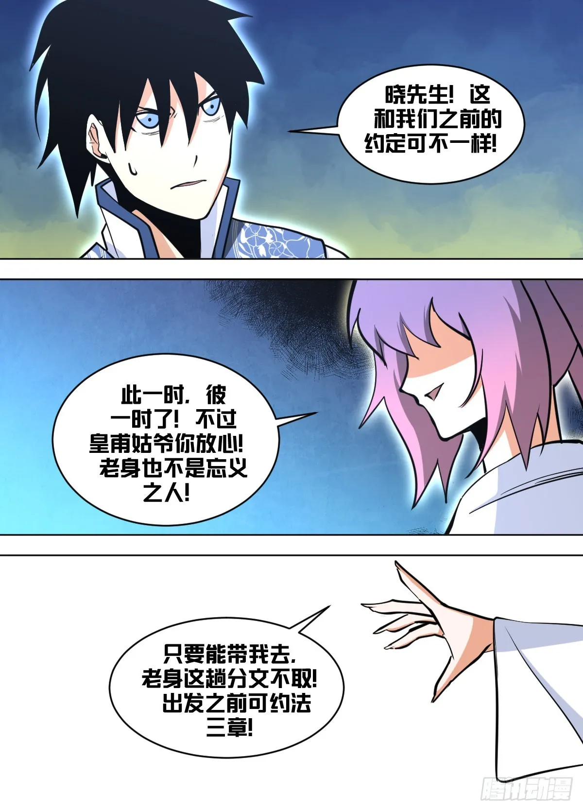 一五五 - 喜欢奇闻异事罢了 第8页