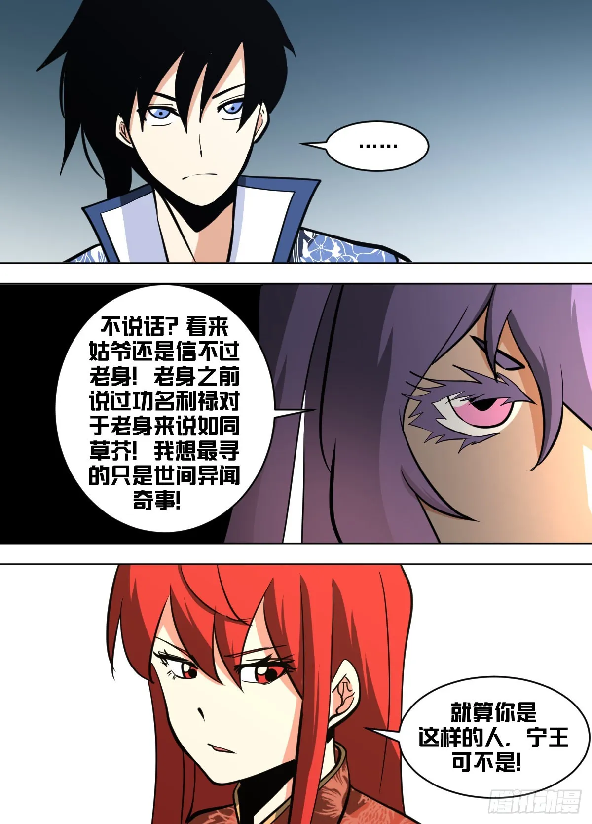 一五五 - 喜欢奇闻异事罢了 第9页