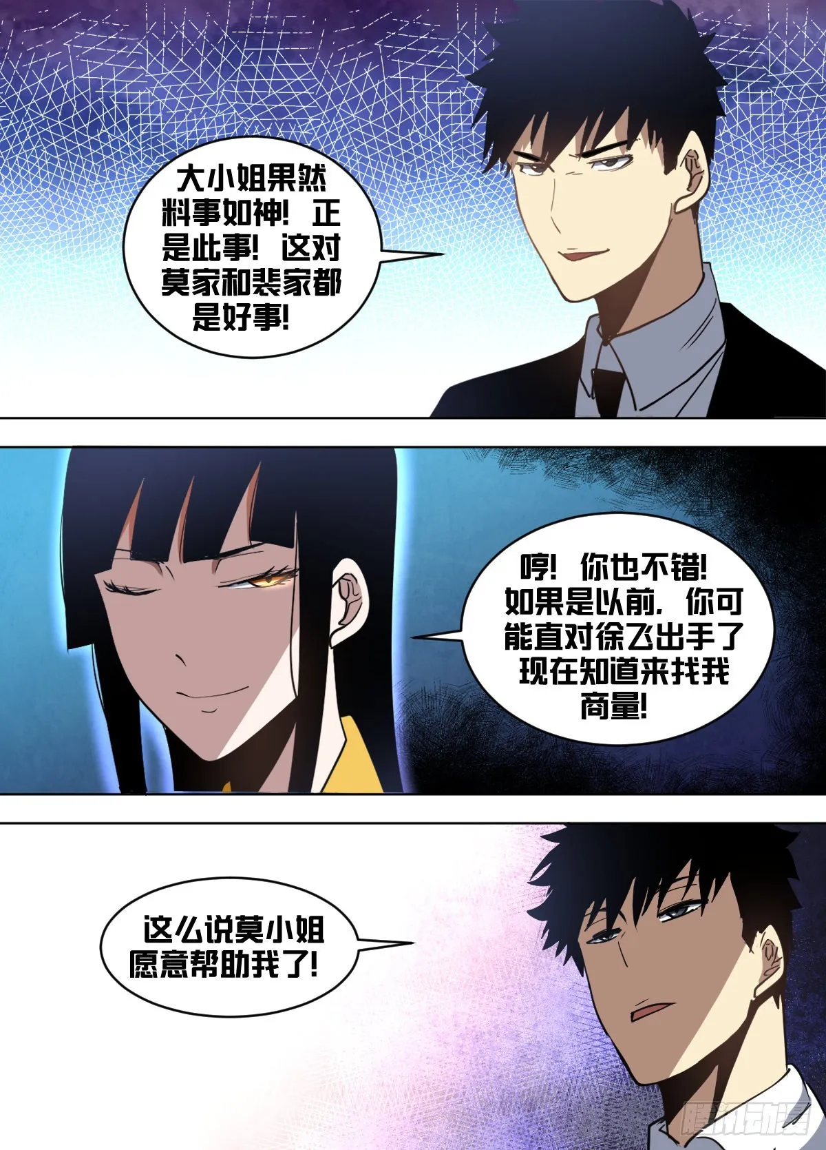 一五四 - 七日后大婚 第3页