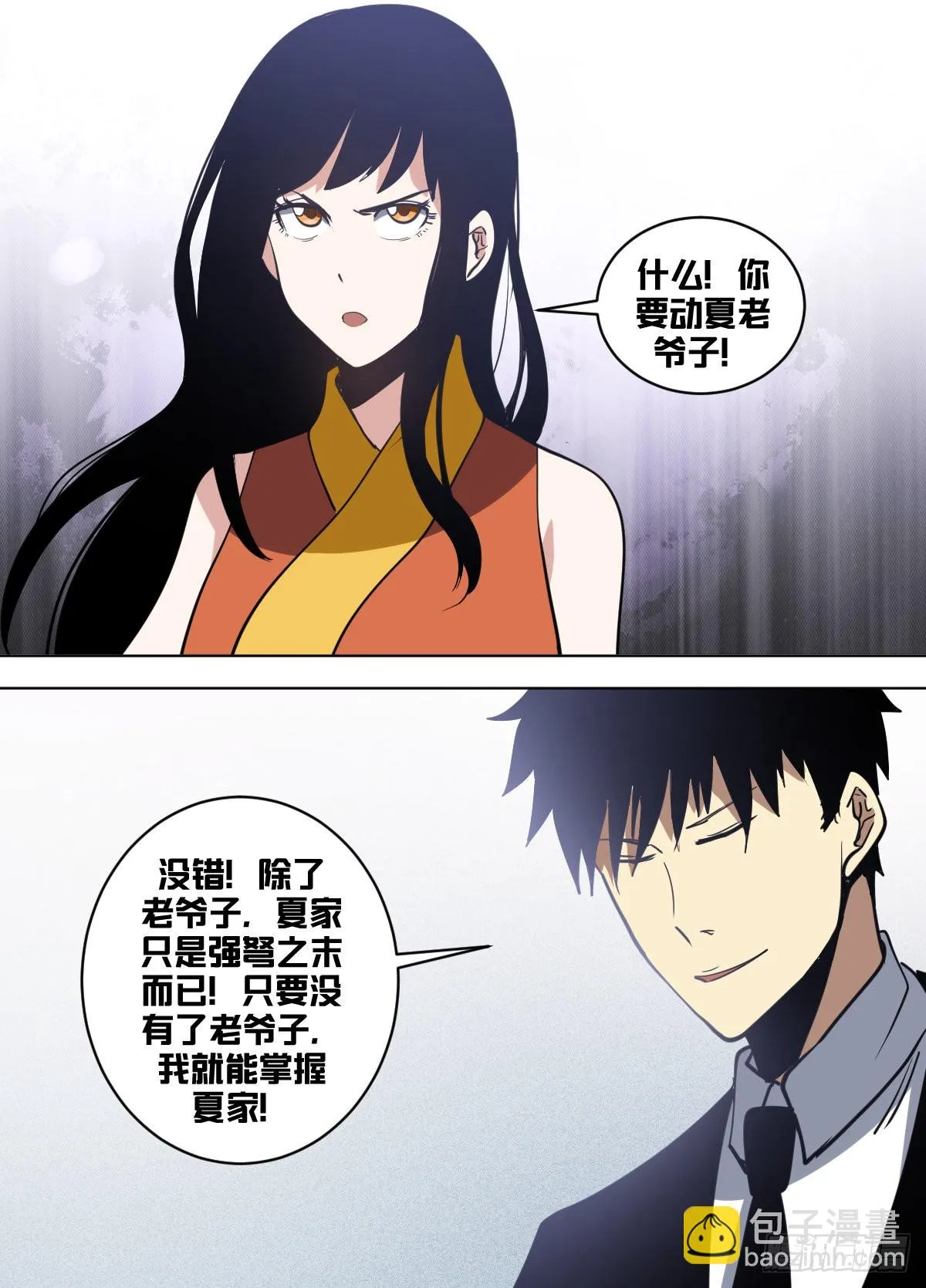 一五四 - 七日后大婚 第5页