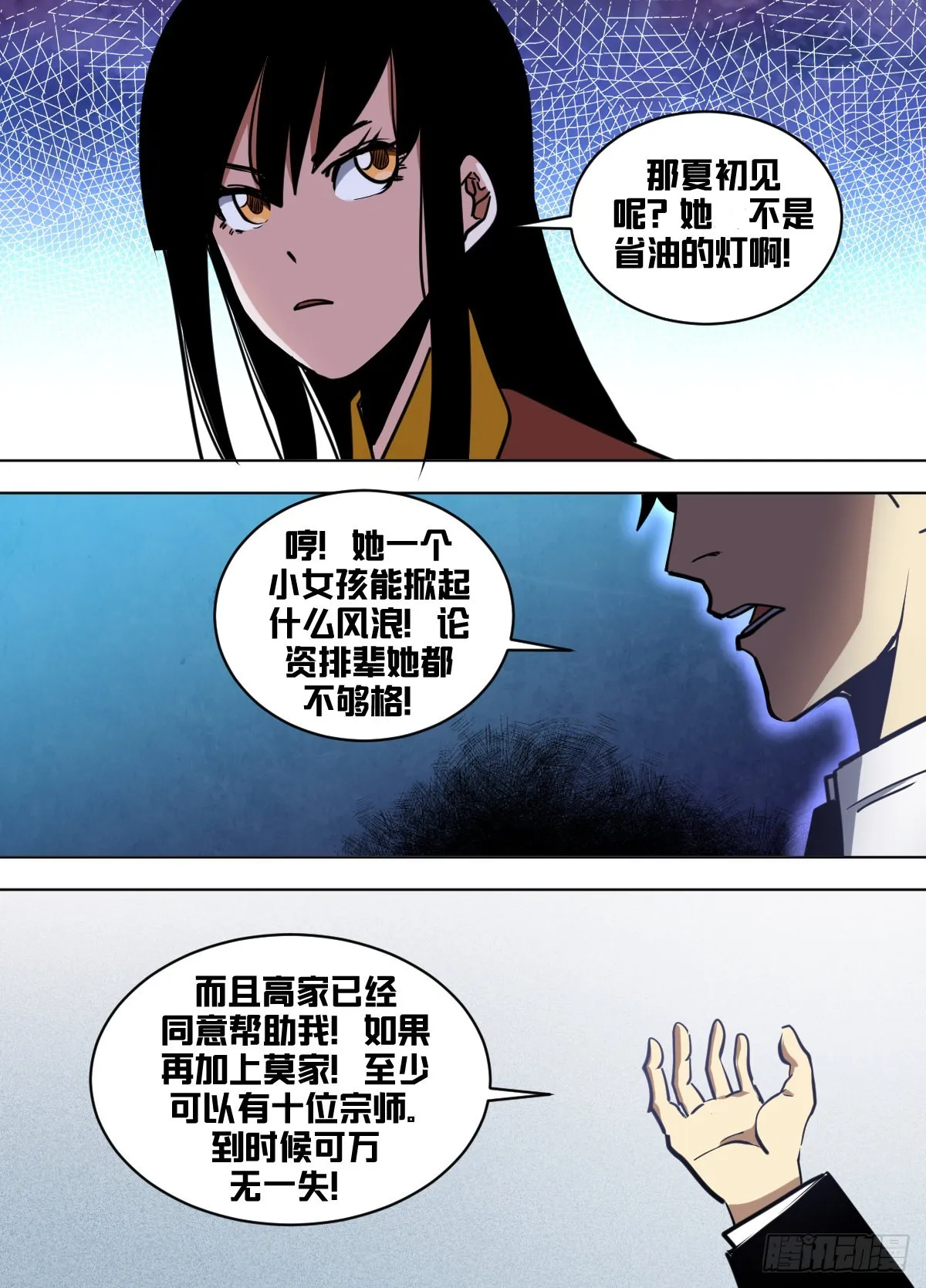 一五四 - 七日后大婚 第6页