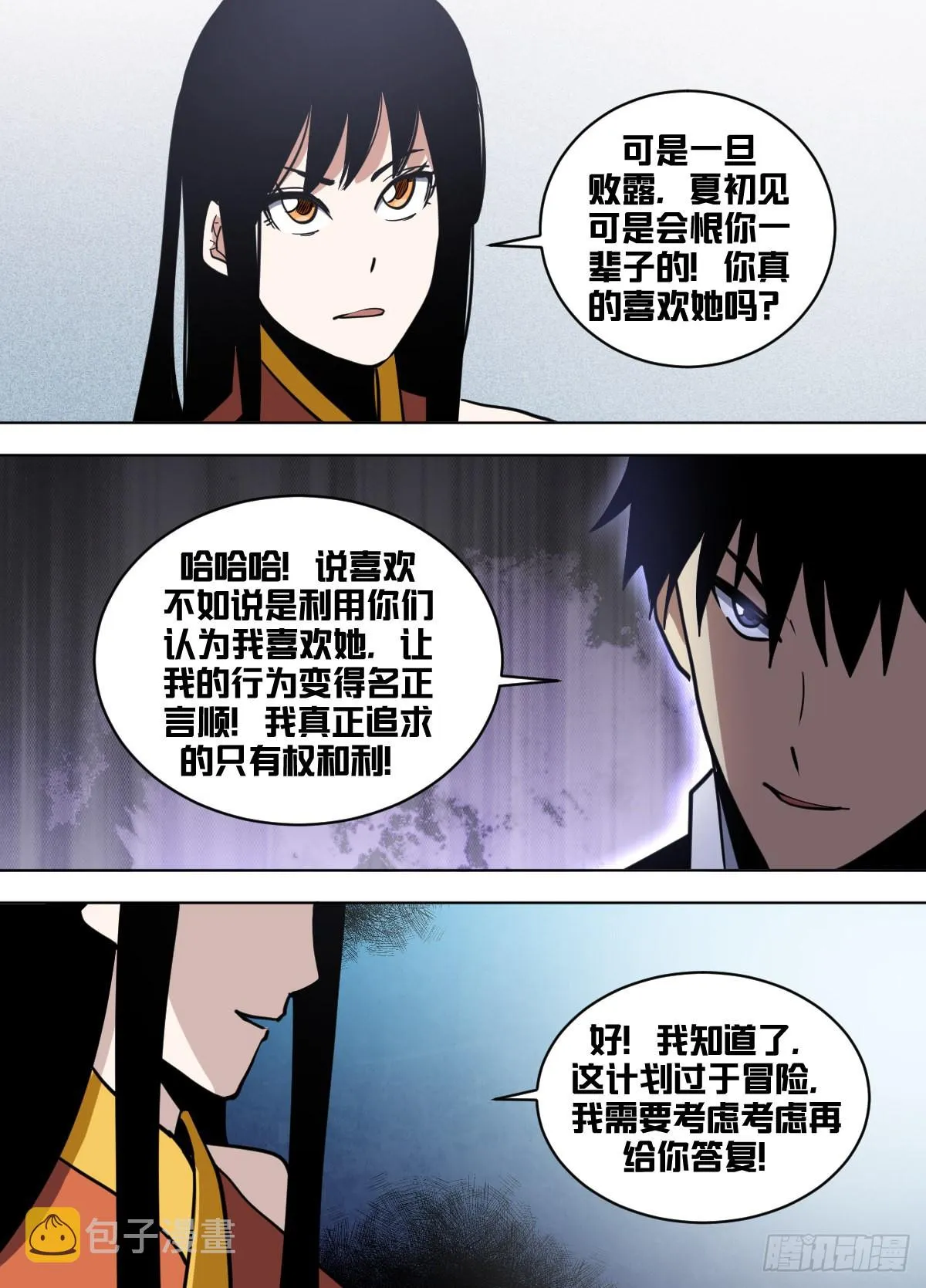 一五四 - 七日后大婚 第7页
