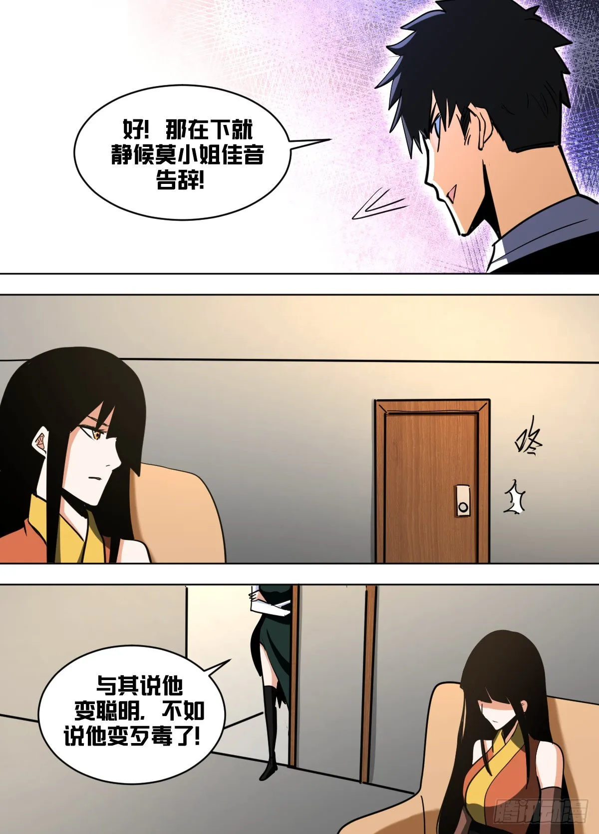 一五四 - 七日后大婚 第8页