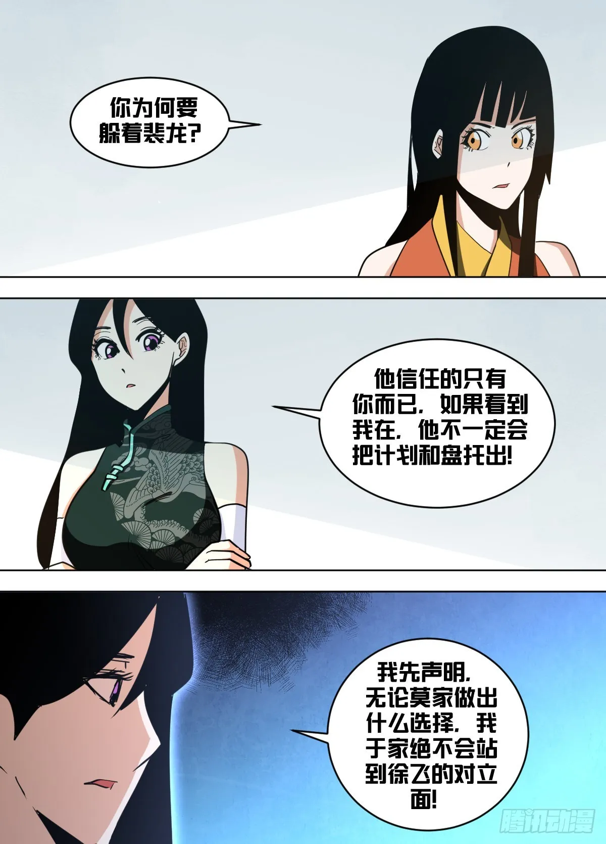 一五四 - 七日后大婚 第9页