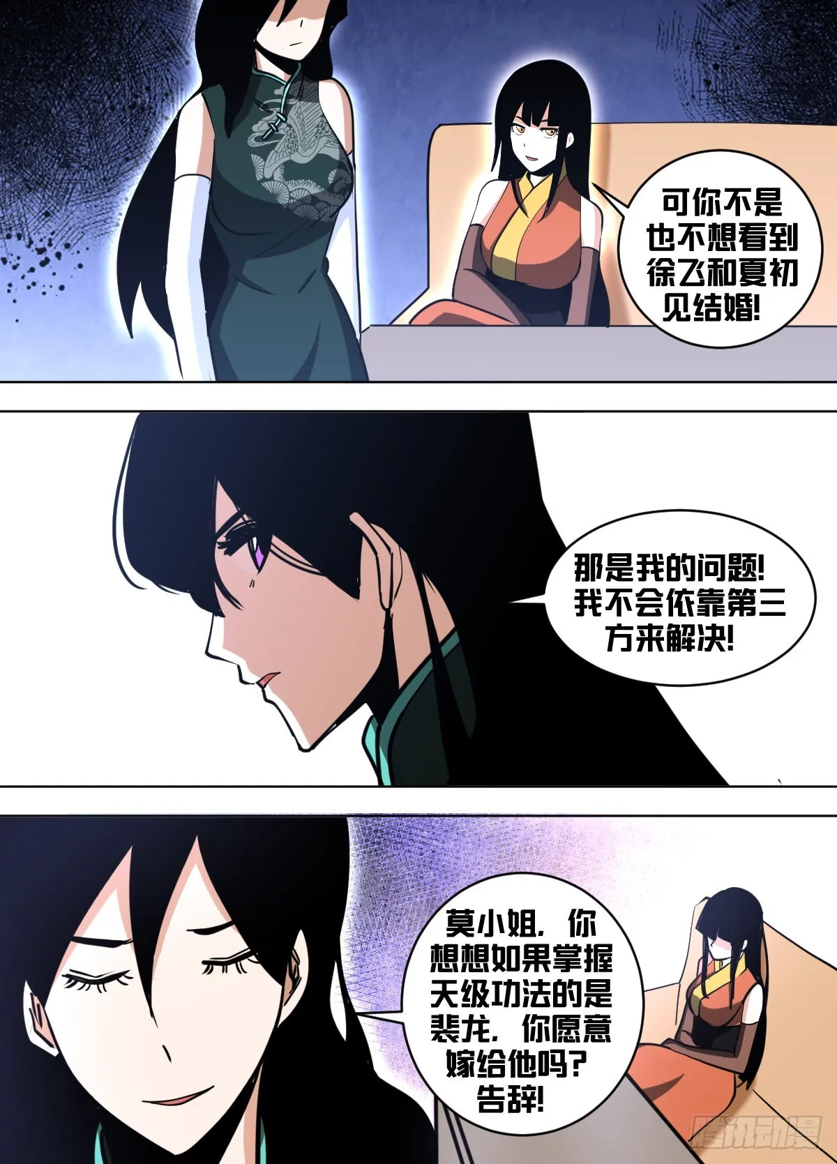 一五四 - 七日后大婚 第10页