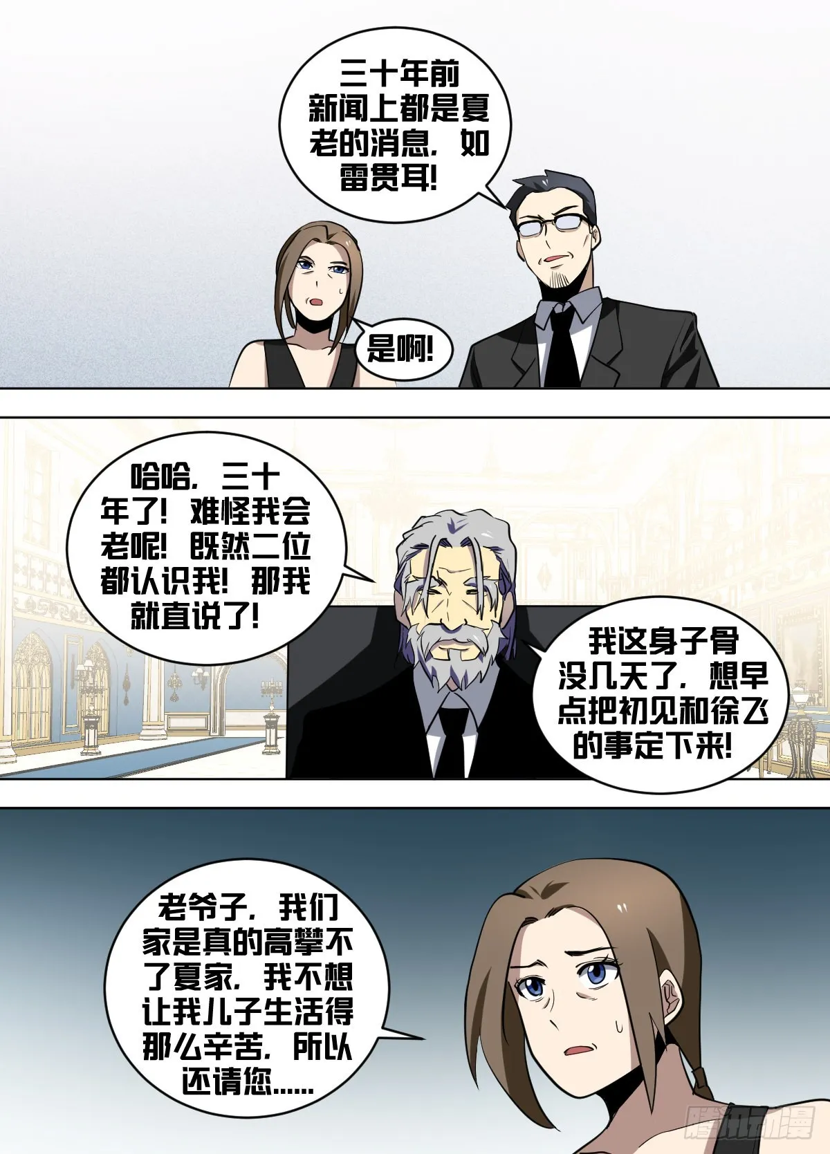 一五三 - 股权 第6页
