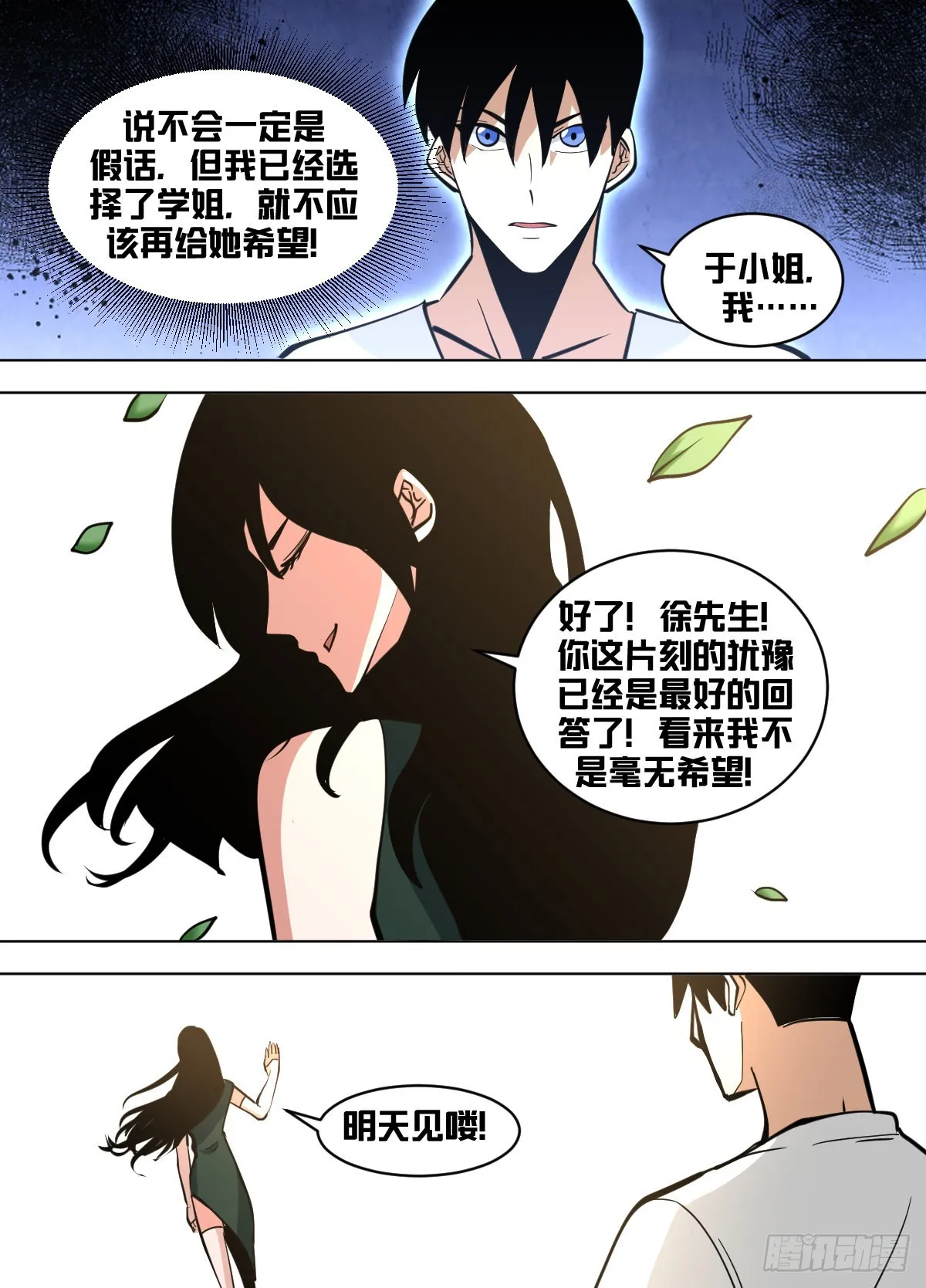 一五二 - 亲笔信 第2页