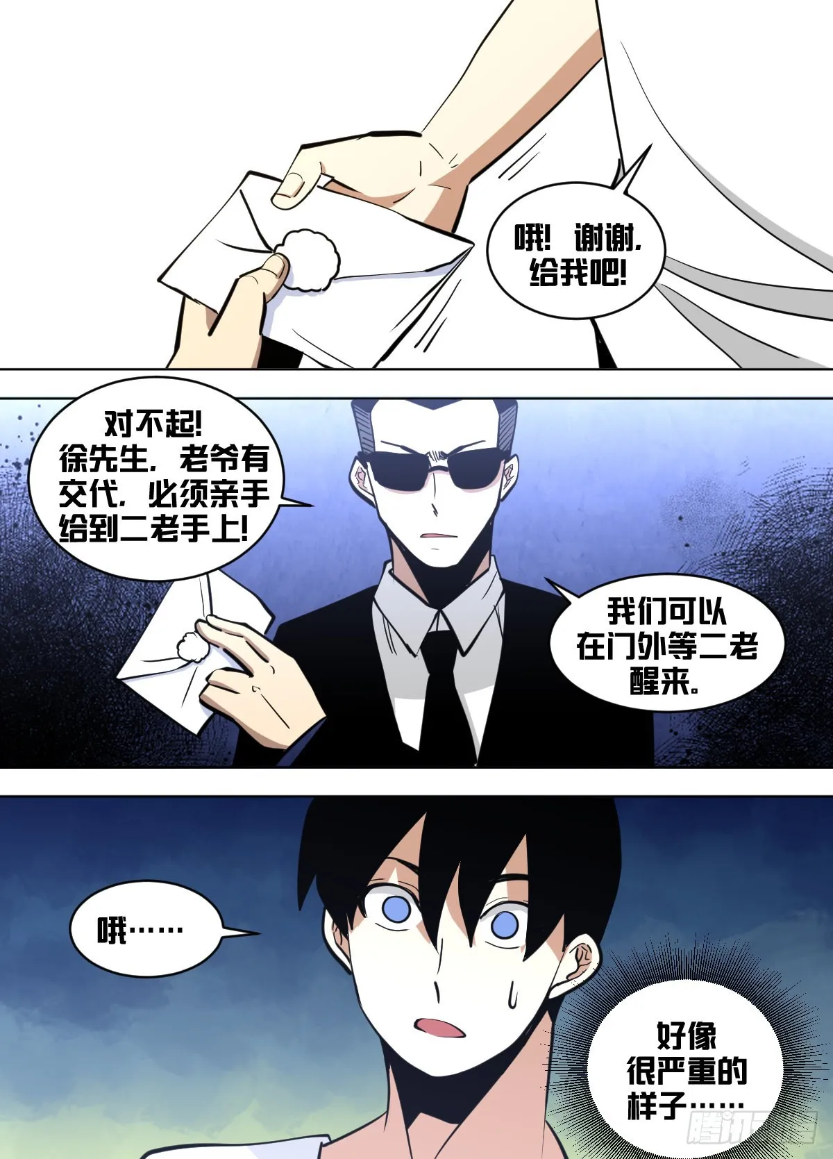 一五二 - 亲笔信 第7页