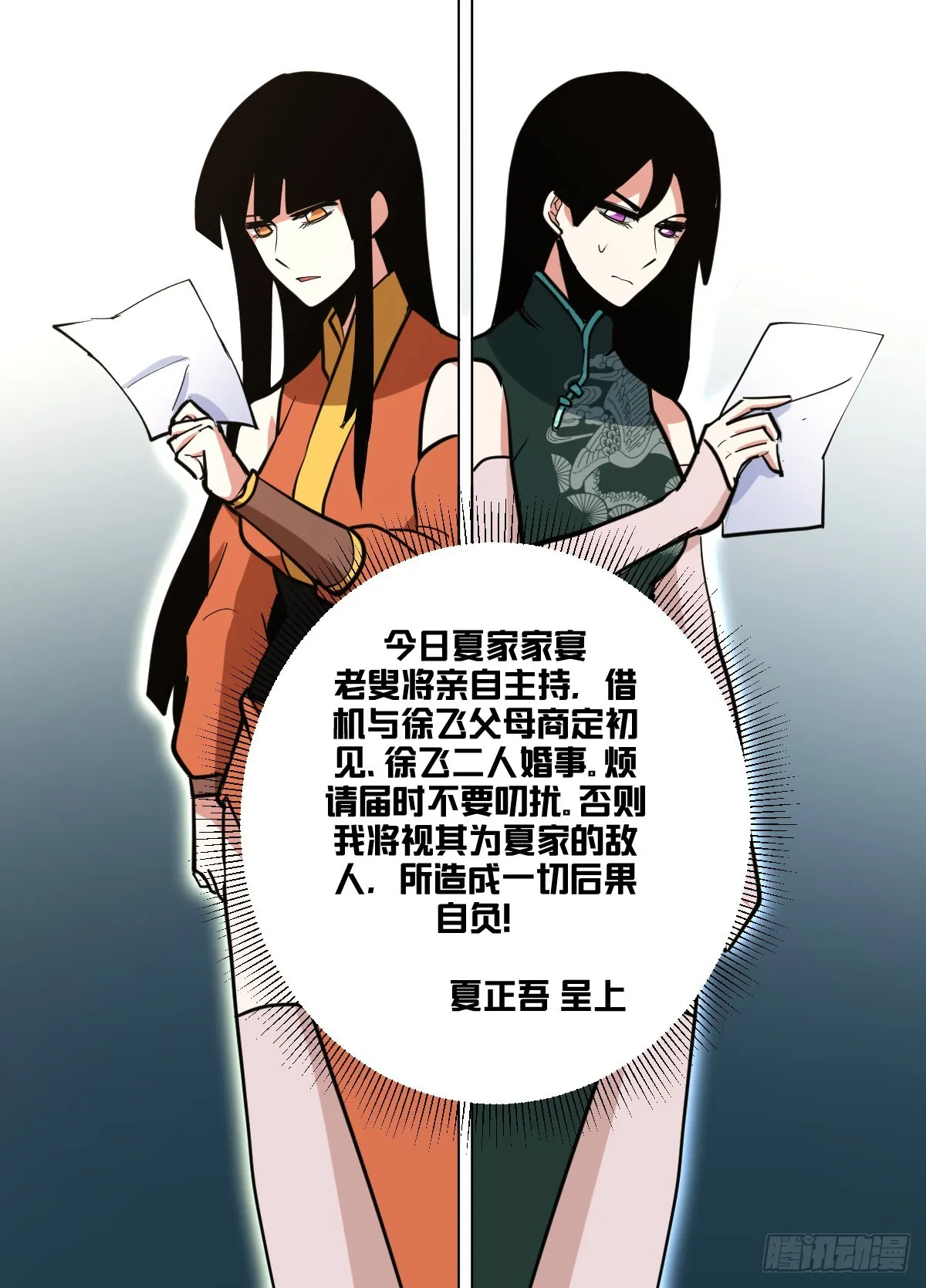 一五二 - 亲笔信 第9页