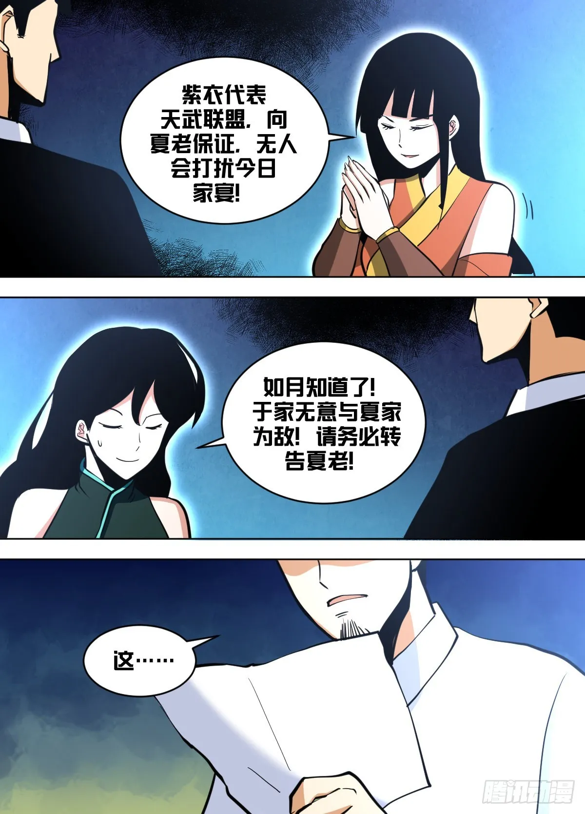 一五二 - 亲笔信 第10页