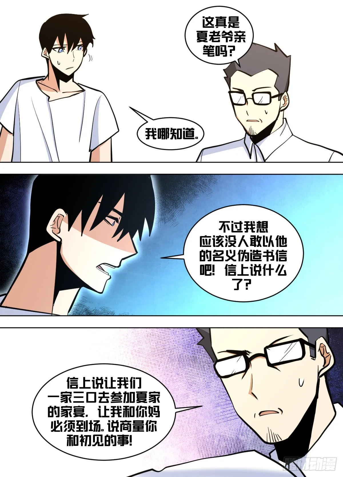 一五二 - 亲笔信 第11页