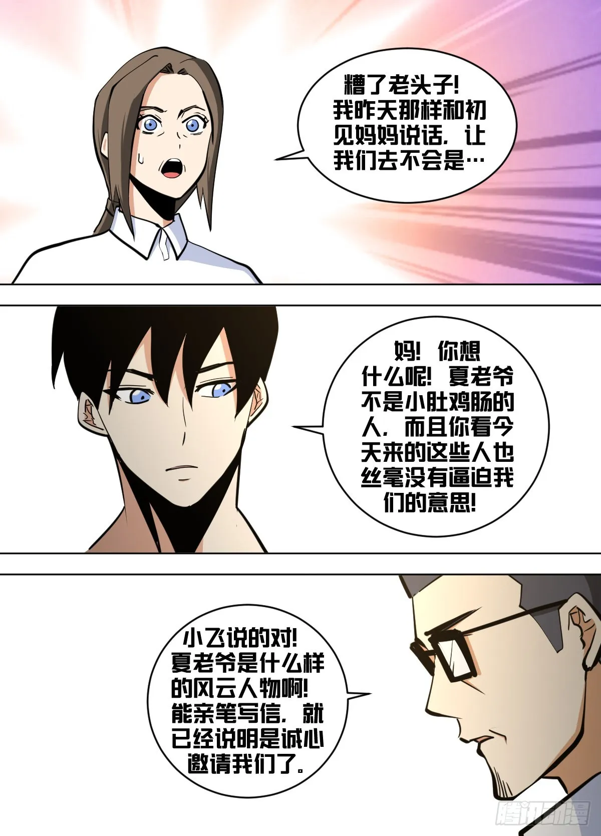 一五二 - 亲笔信 第12页