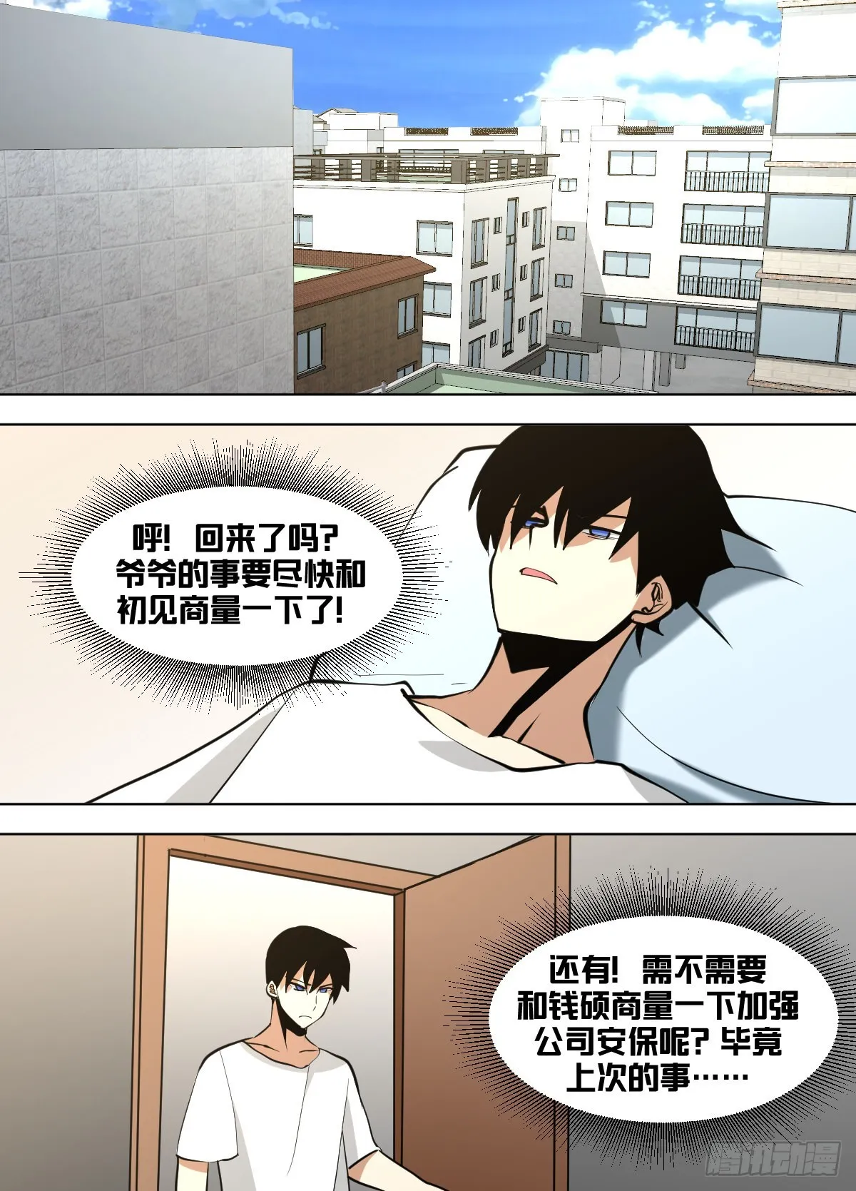 一五一 - 各自的手段 第2页