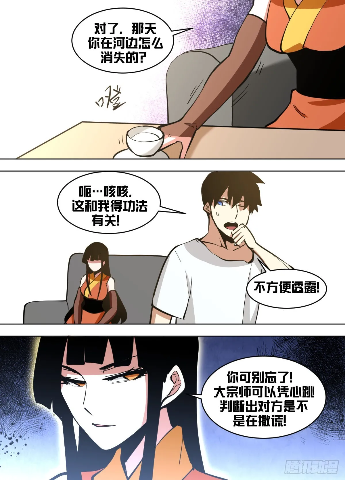 一五一 - 各自的手段 第4页