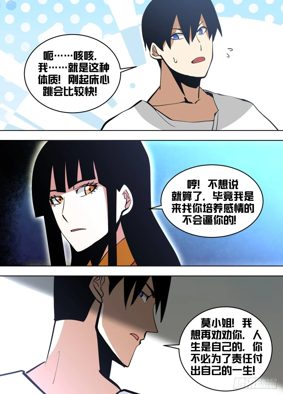 一五一 - 各自的手段 第5页