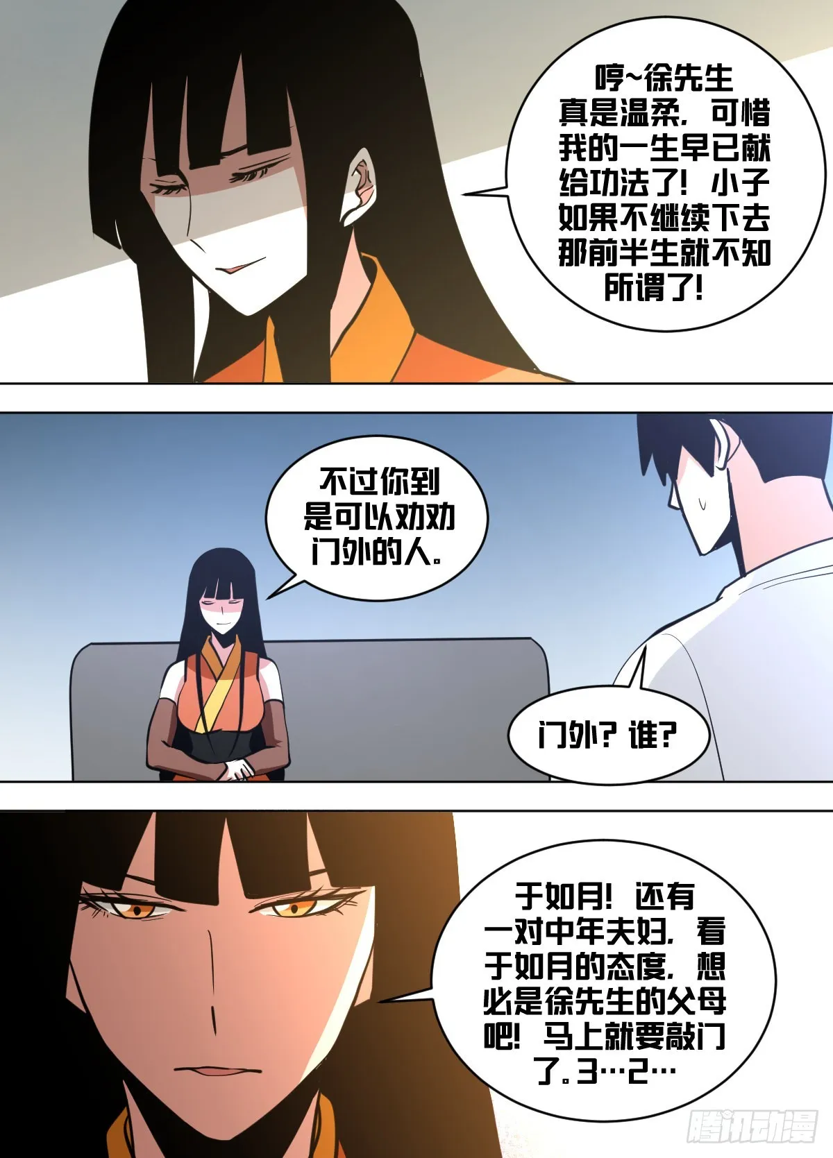一五一 - 各自的手段 第6页
