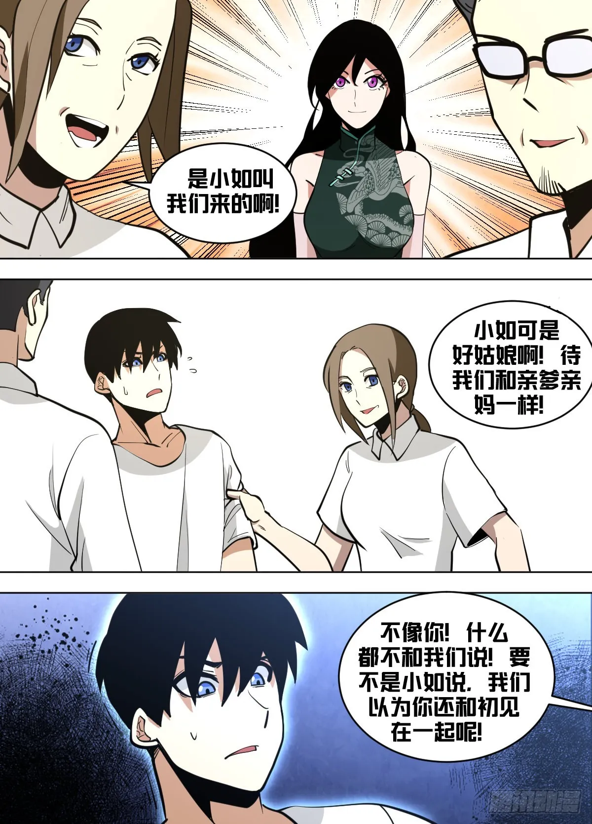 一五一 - 各自的手段 第8页