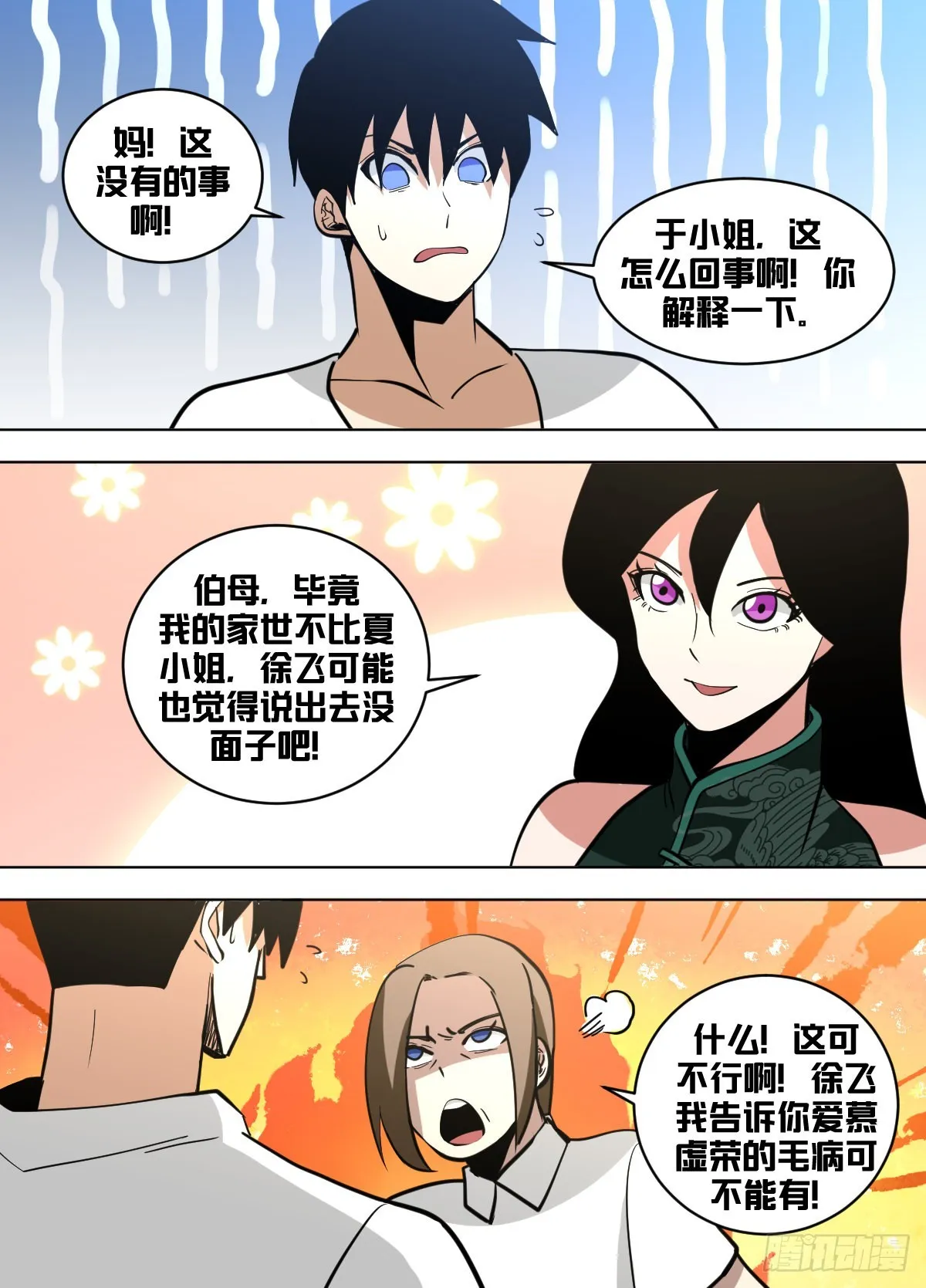 一五一 - 各自的手段 第9页