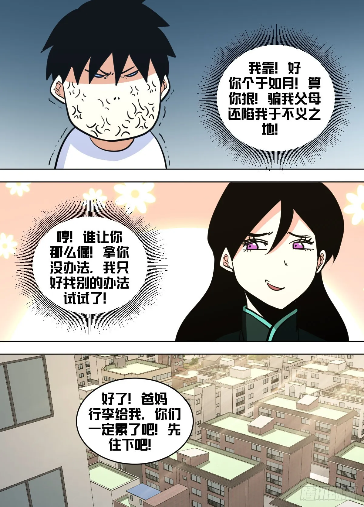 一五一 - 各自的手段 第10页