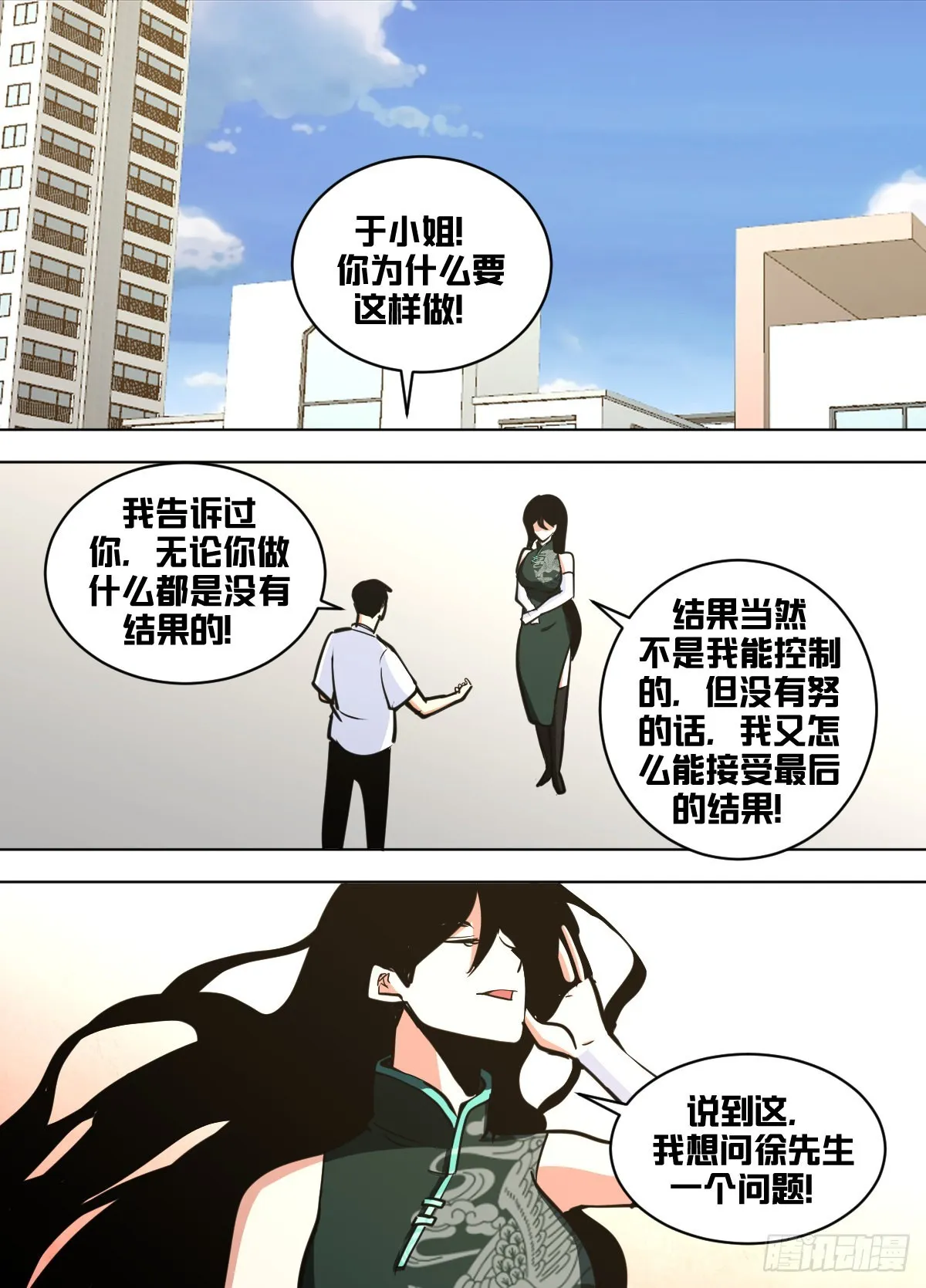 一五一 - 各自的手段 第12页