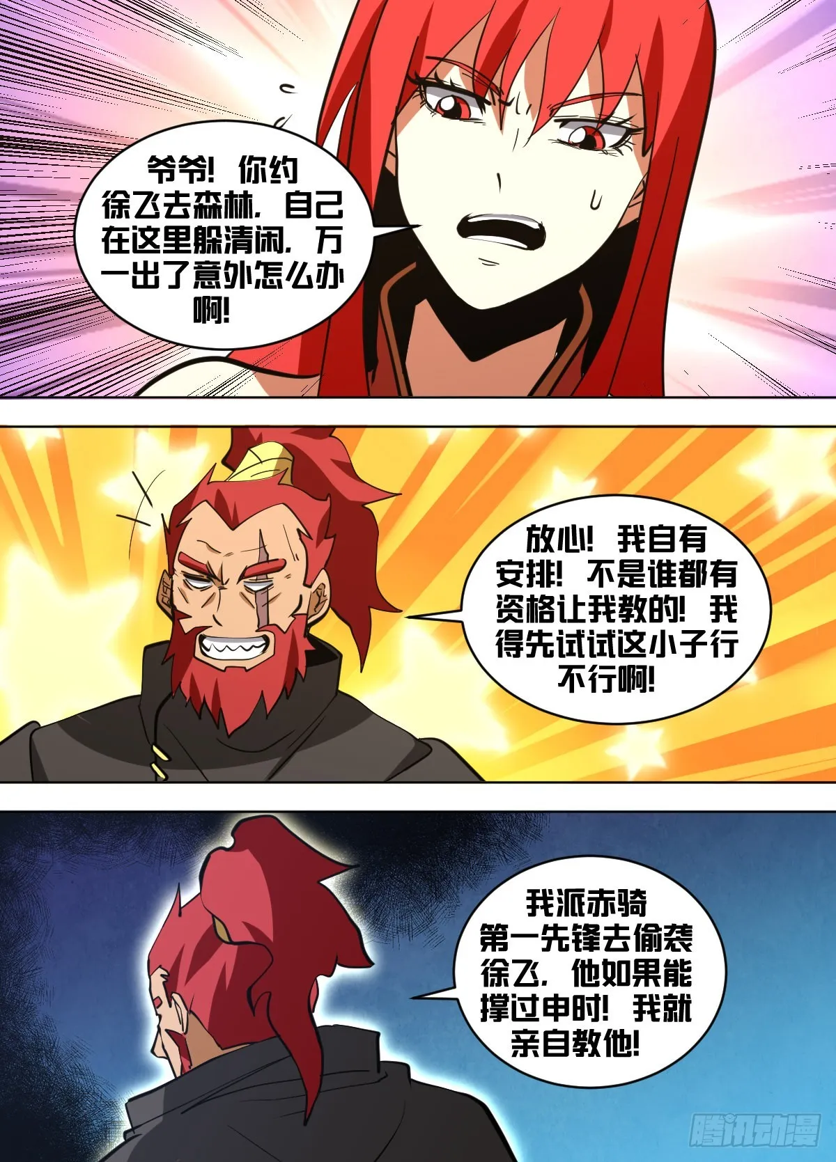 一五零 - 赤骑第一 第4页