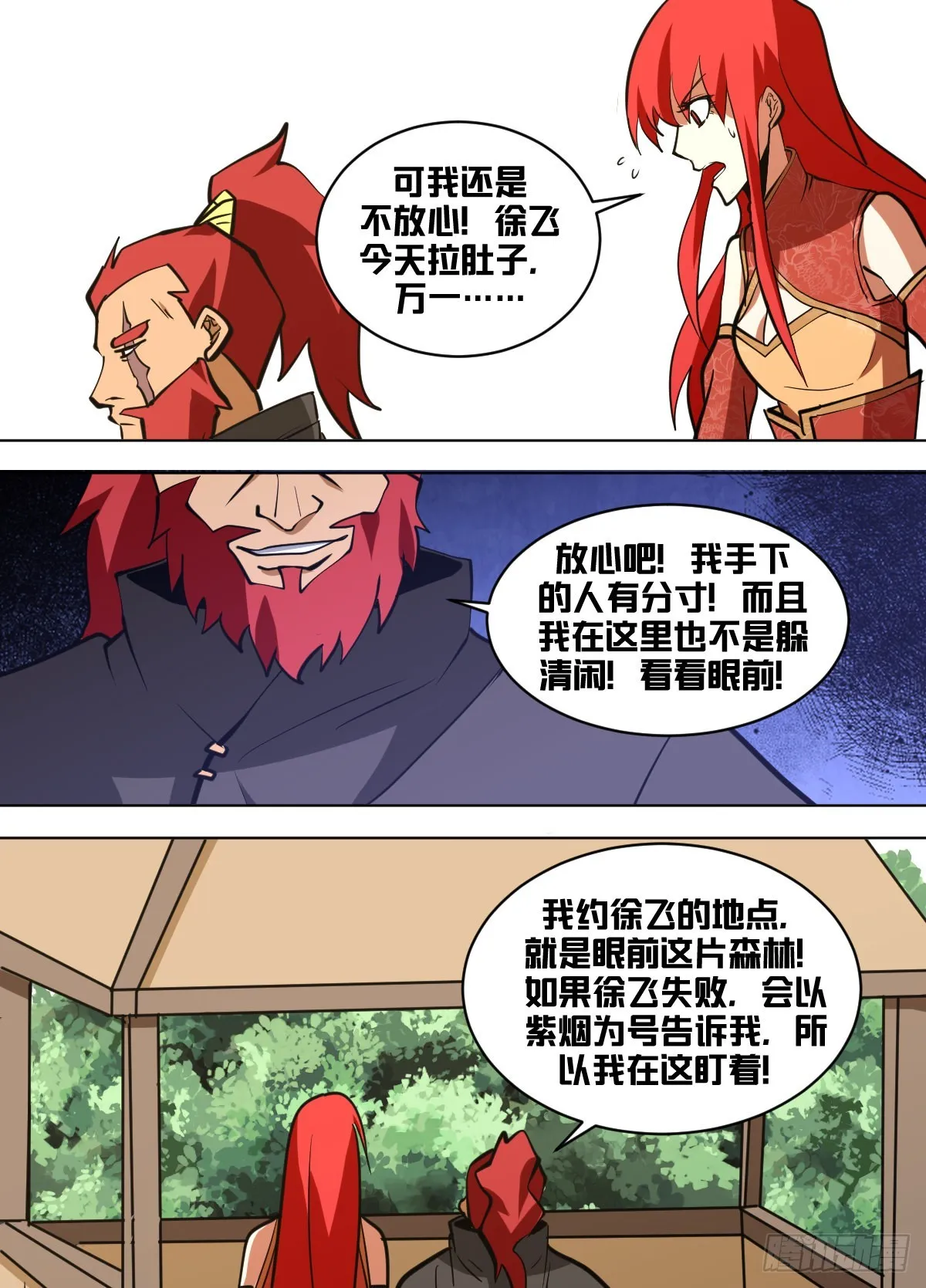 一五零 - 赤骑第一 第5页