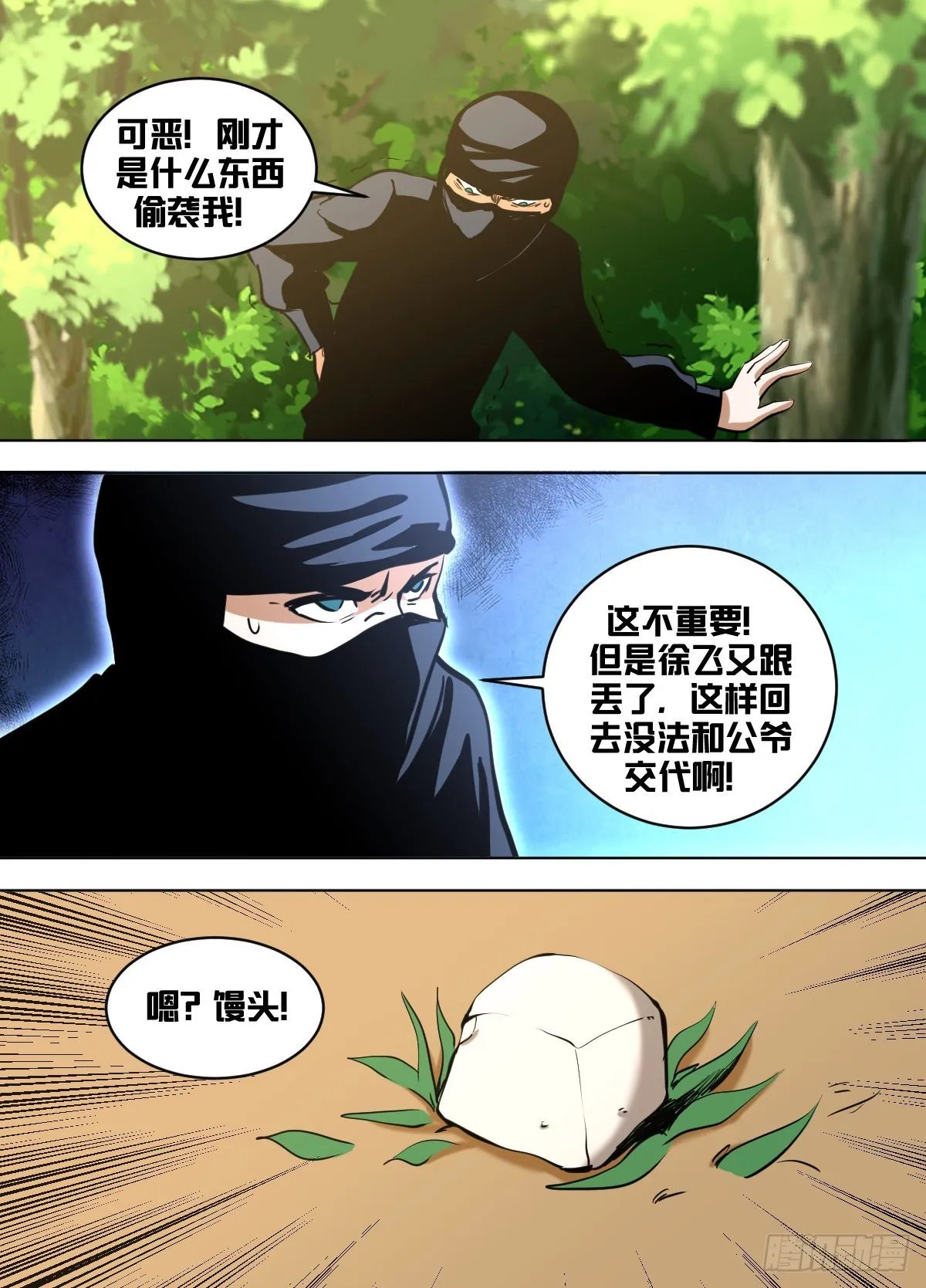 一五零 - 赤骑第一 第6页