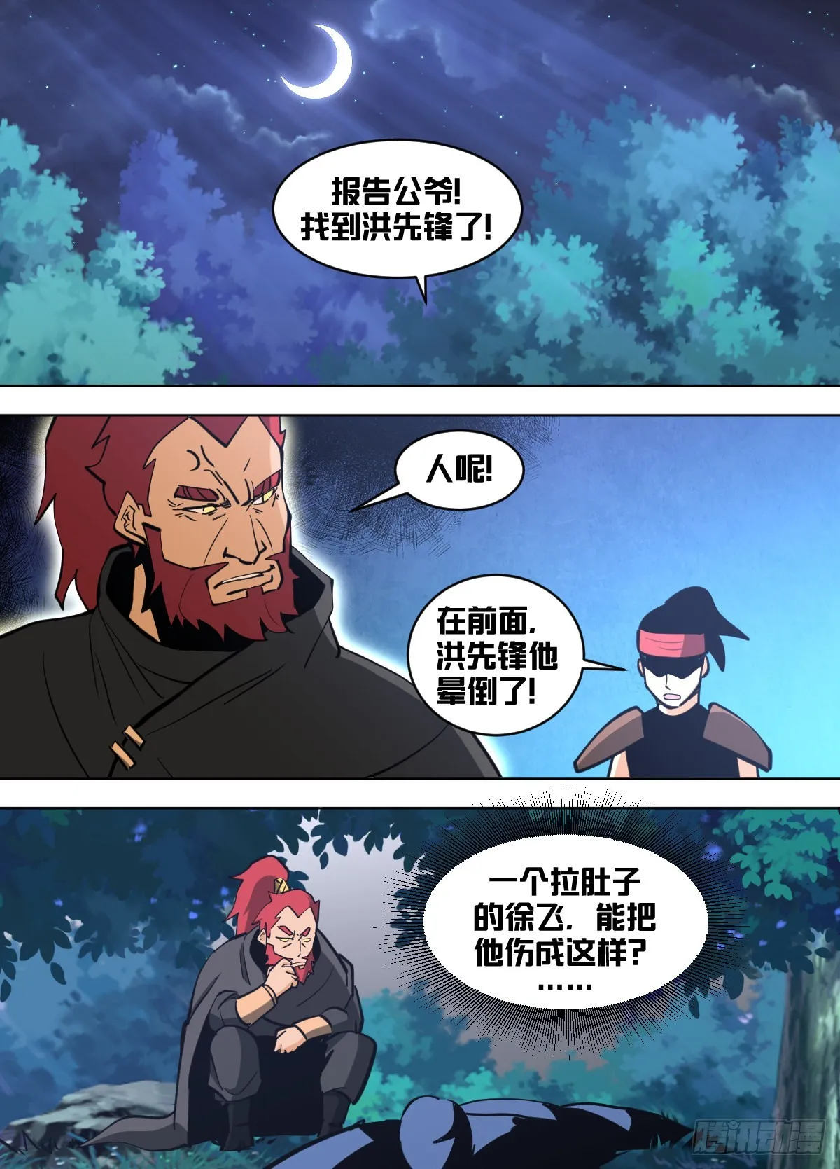 一五零 - 赤骑第一 第13页