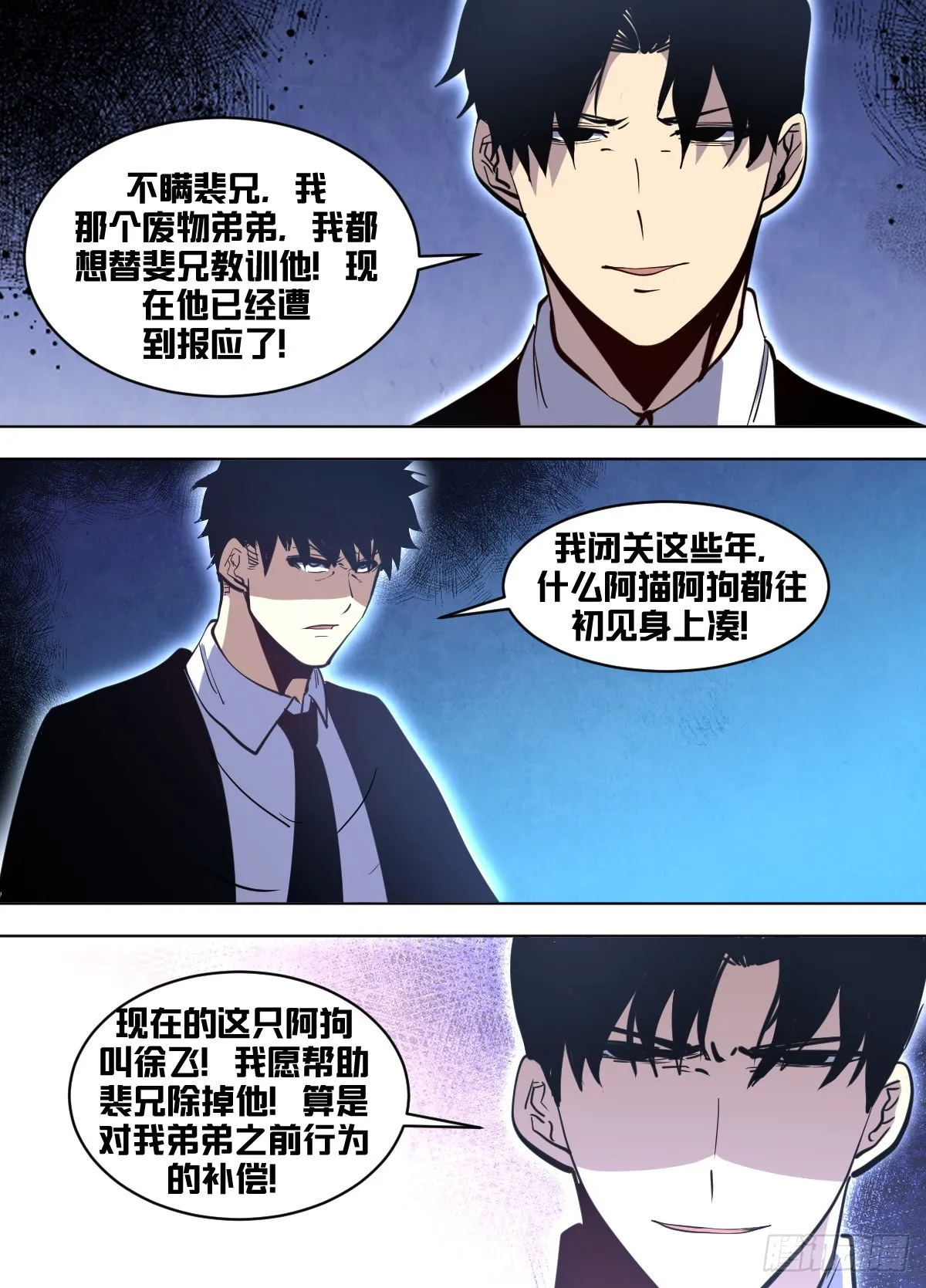 一四八 - 练武！ 第2页
