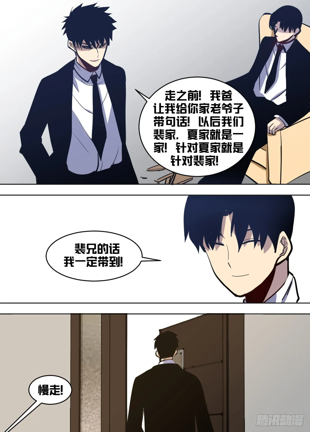 一四八 - 练武！ 第4页