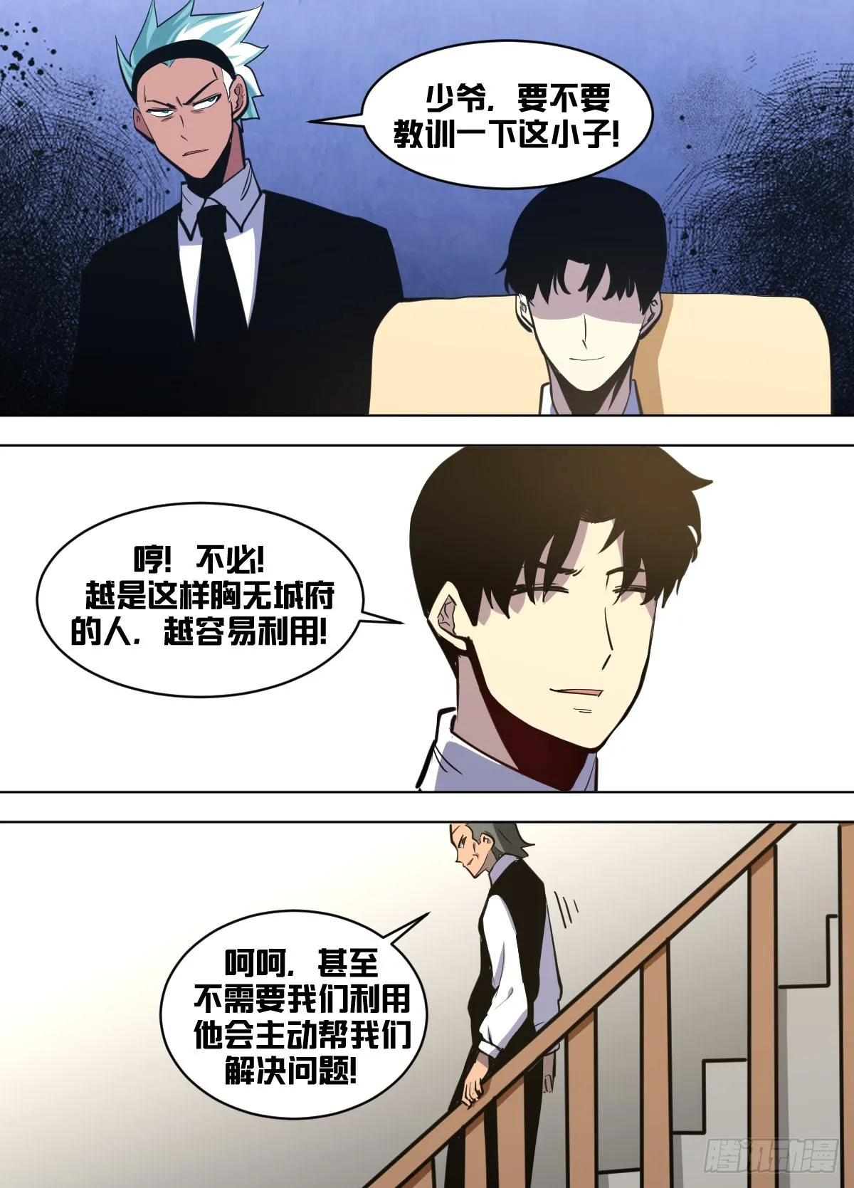 一四八 - 练武！ 第5页