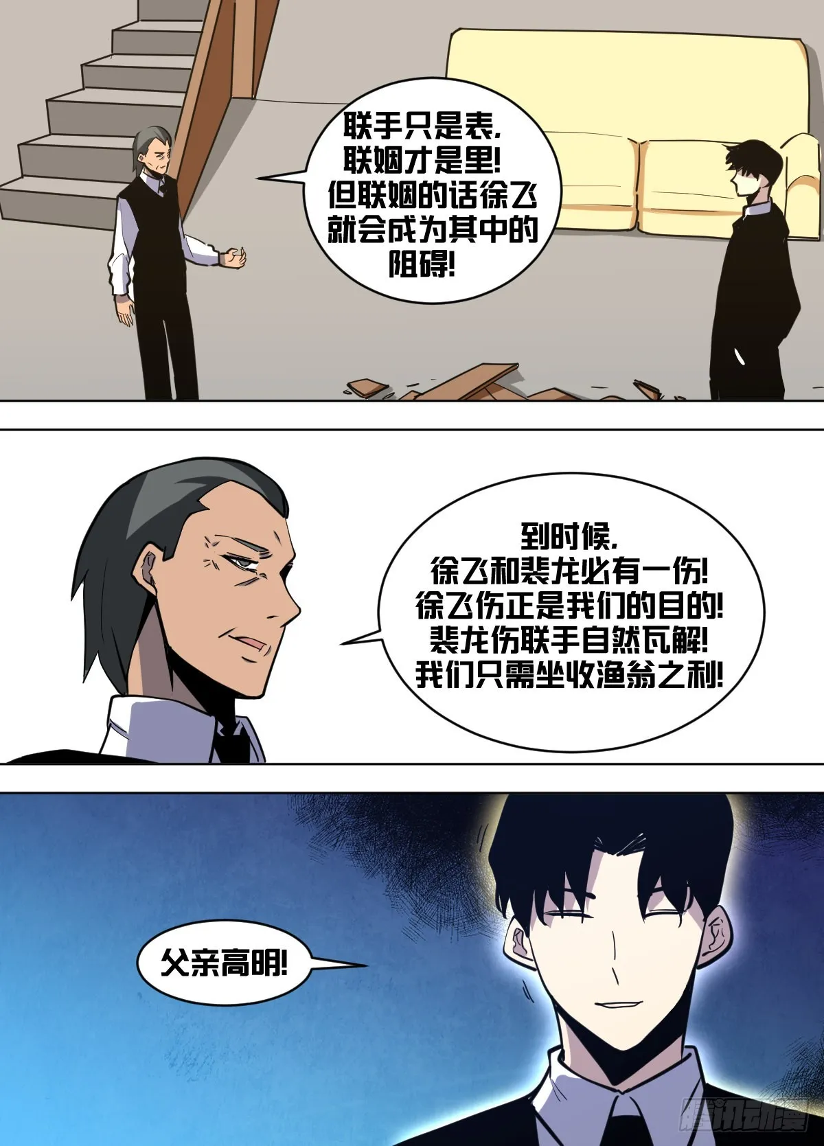 一四八 - 练武！ 第7页