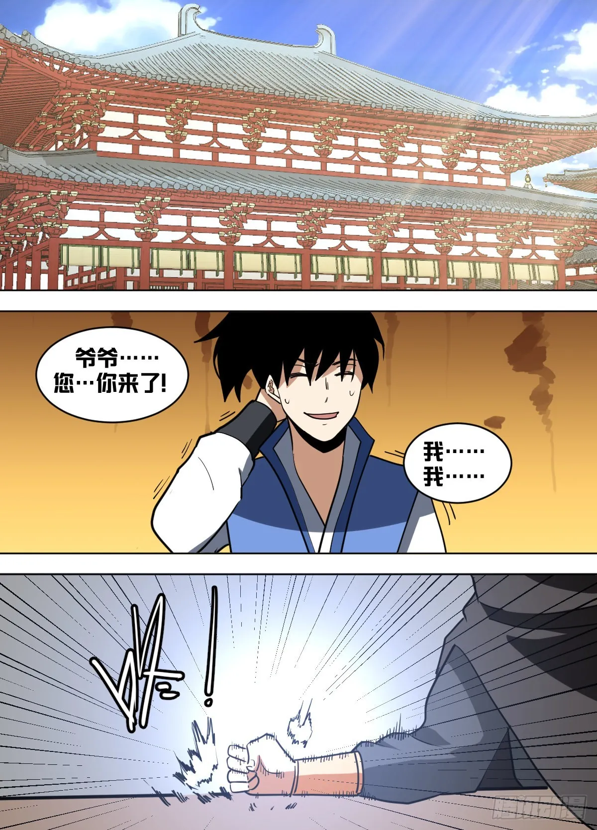 一四八 - 练武！ 第8页