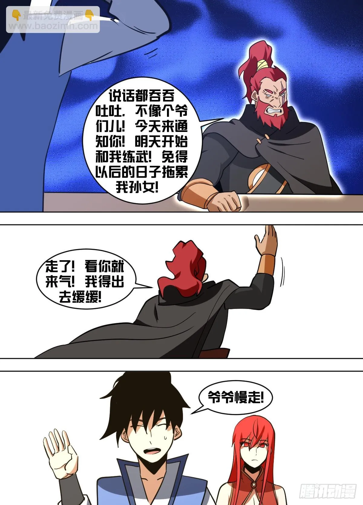 一四八 - 练武！ 第9页