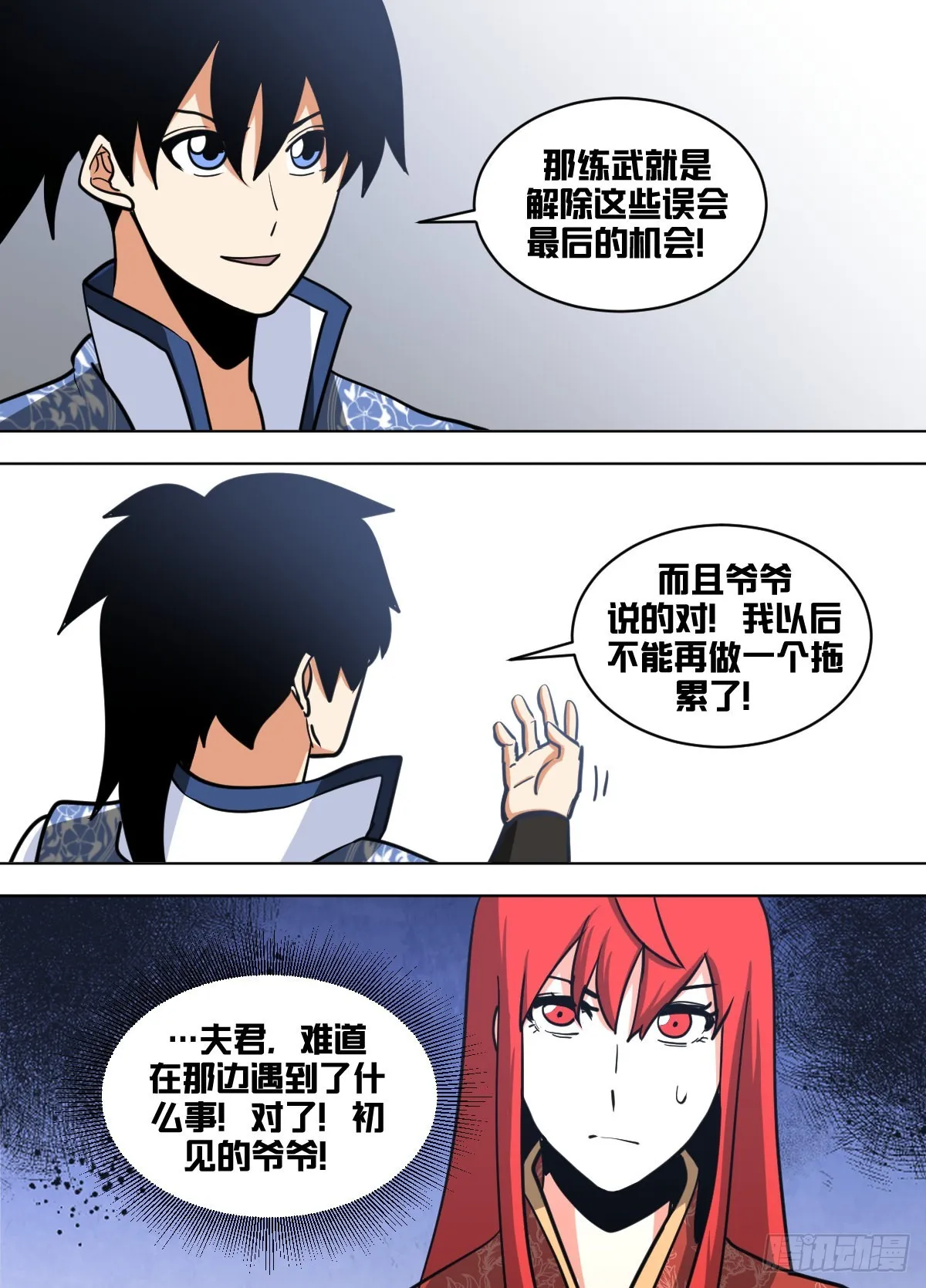 一四八 - 练武！ 第11页